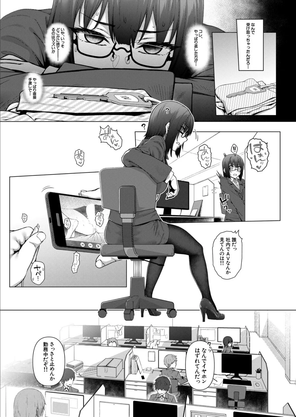 姦響音〈第2話〉 （井の中UN） 3ページ