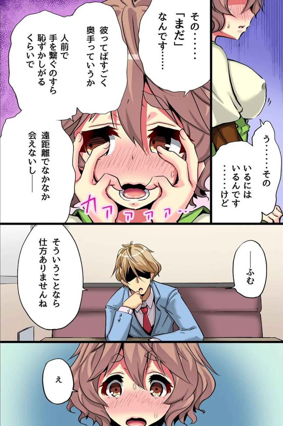 ネトラレハーレム 11ページ