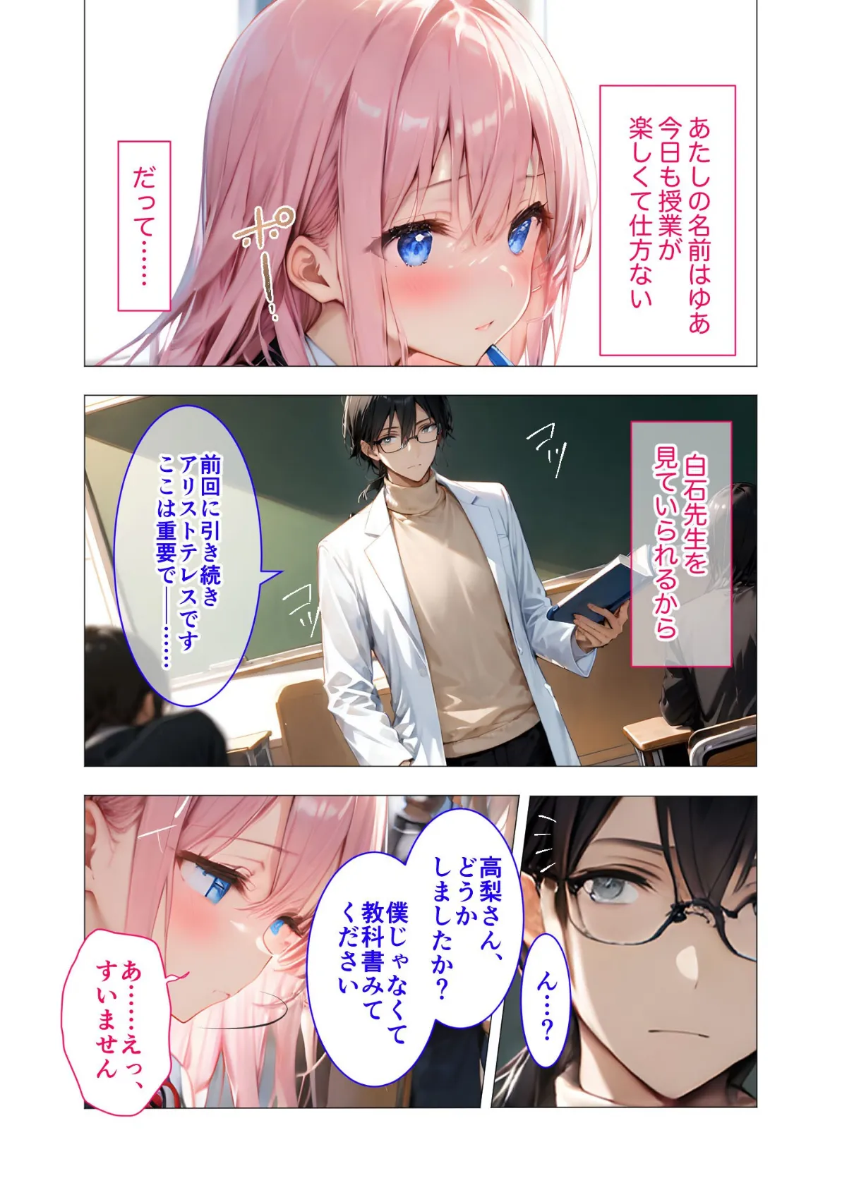 先生、奪わないで 〜執着お仕置きSEXで堕ちる雌犬〜 モザイク版 3ページ