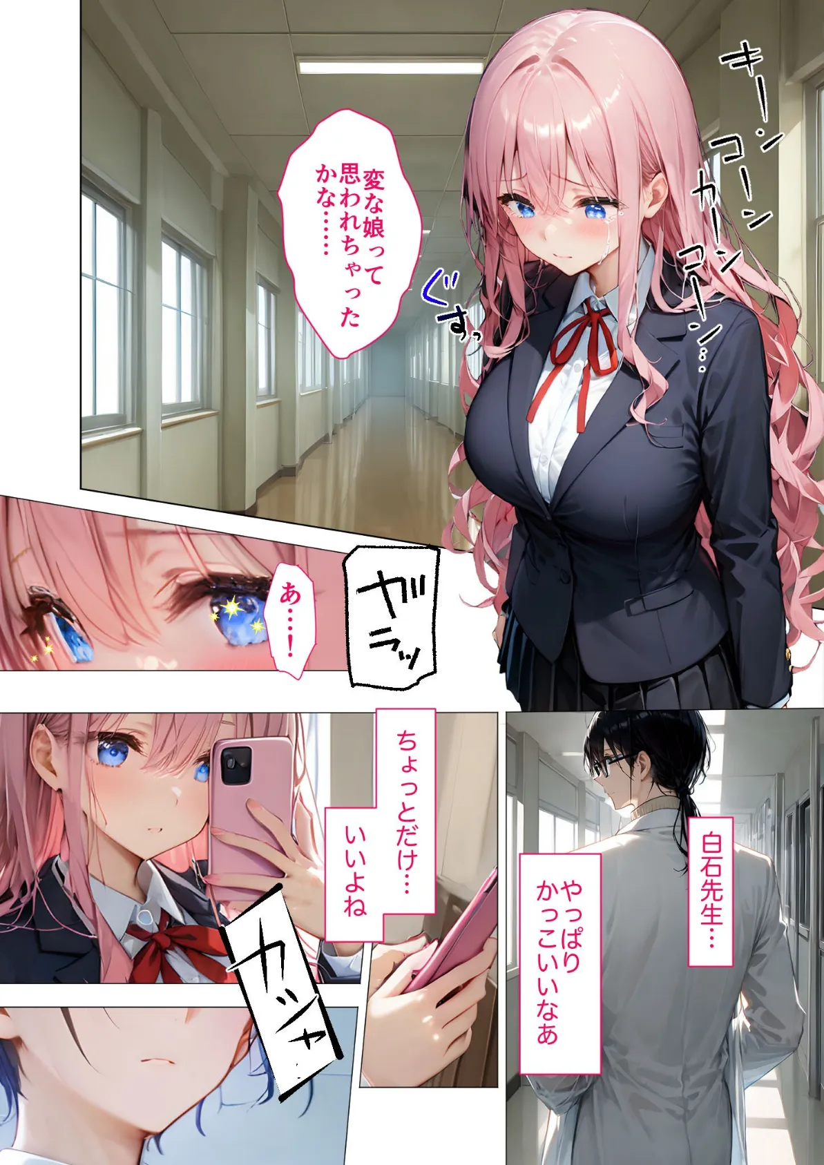 先生、奪わないで 〜執着お仕置きSEXで堕ちる雌犬〜 モザイク版 4ページ