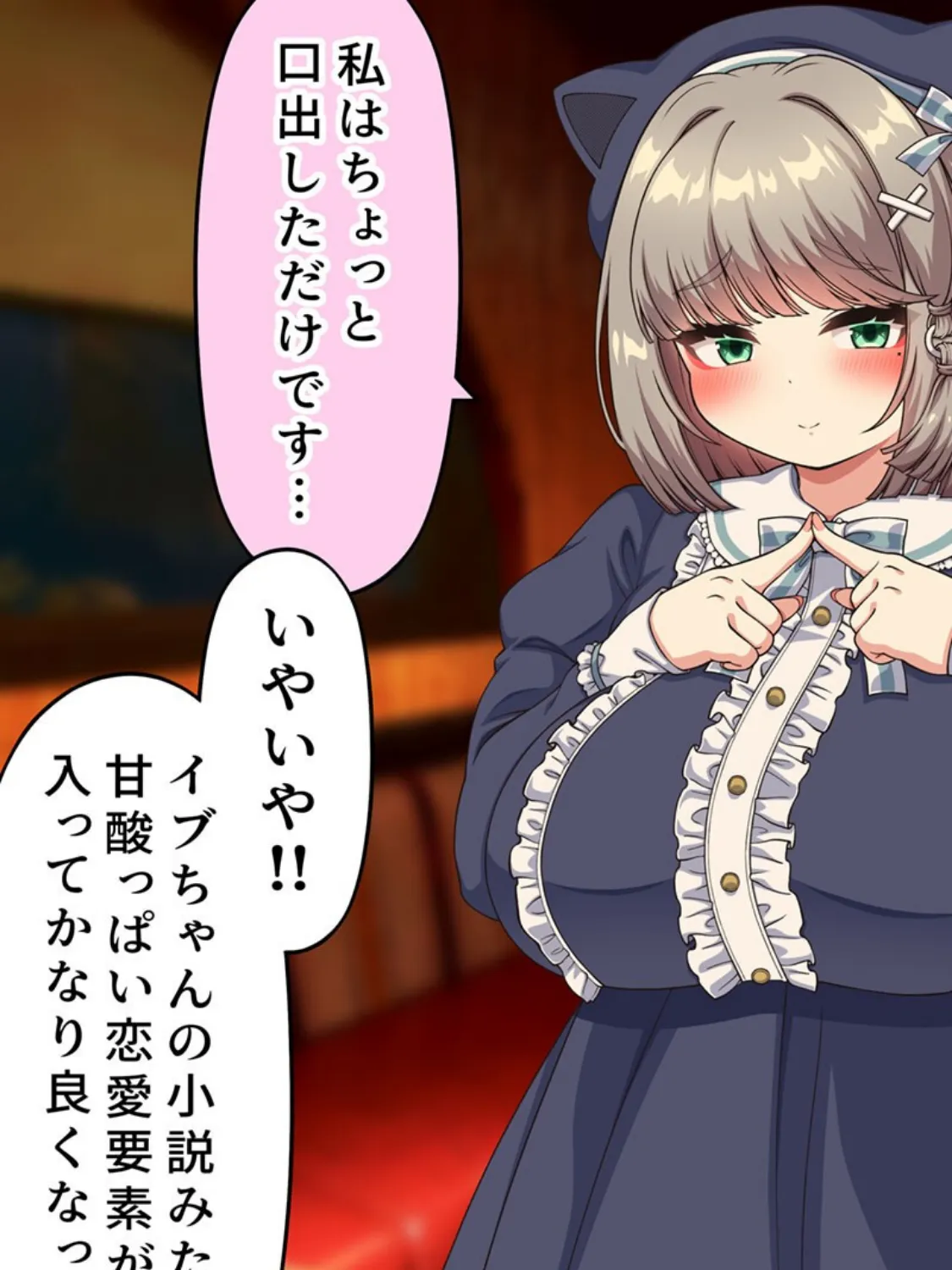 どえむ妄想裏垢●●のネコミミぽっちゃり爆乳●●をたっぷりいじめてあげる話 モザイク版 7ページ