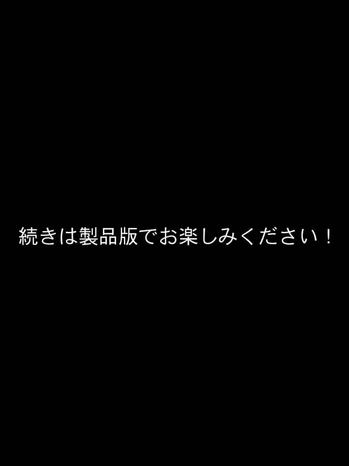 どえむ妄想裏垢●●のネコミミぽっちゃり爆乳●●をたっぷりいじめてあげる話 モザイク版 8ページ