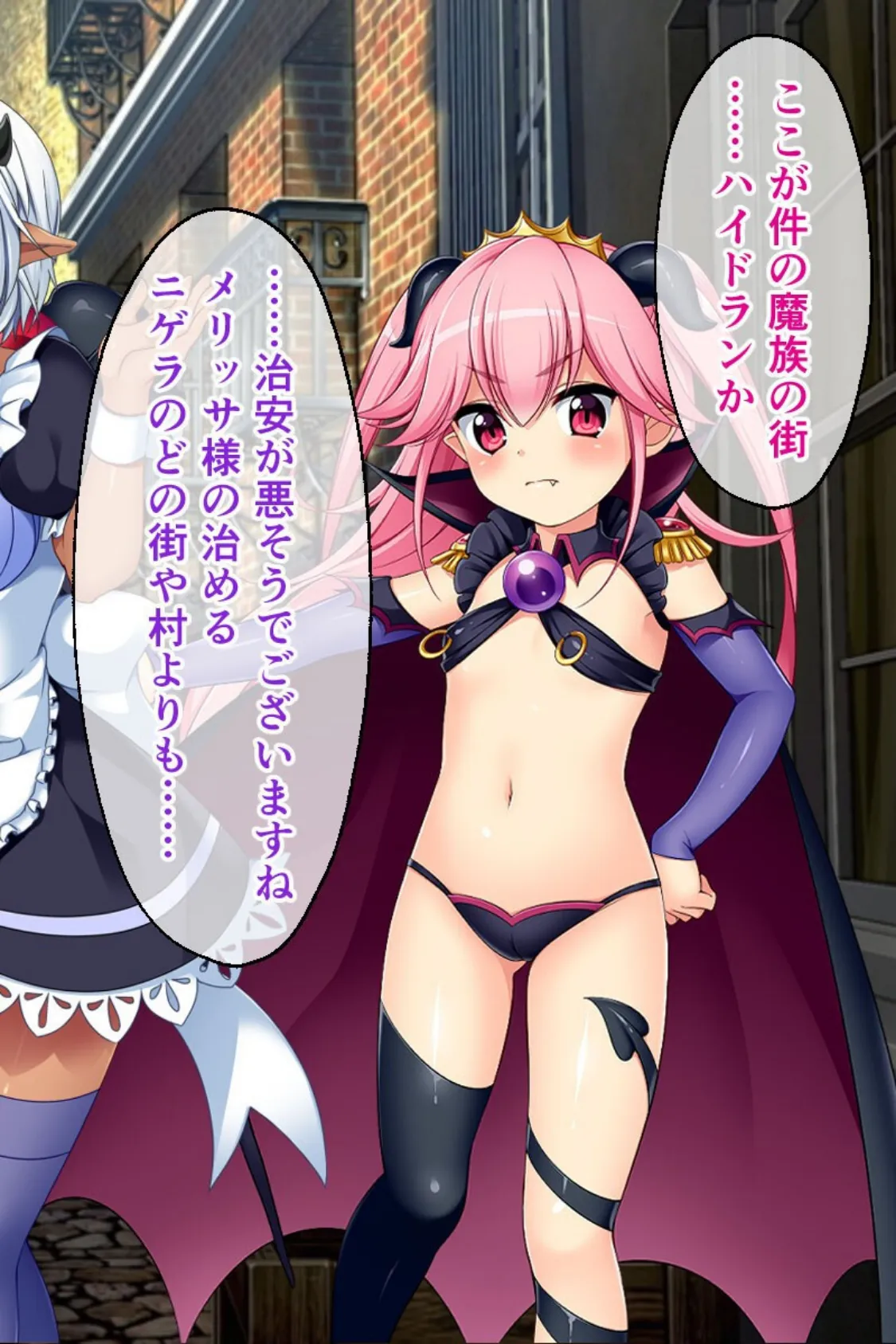 魔王メリッサのHな世界平和計画 モザイク版 後編 〜淫乱まぐわい世界、創生デキます〜 2ページ