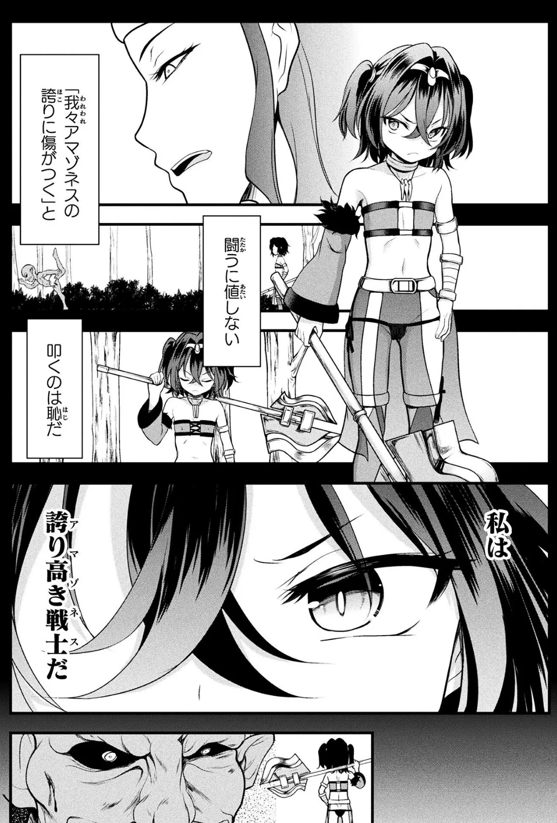 陥落アマゾネス村【単話】 3ページ