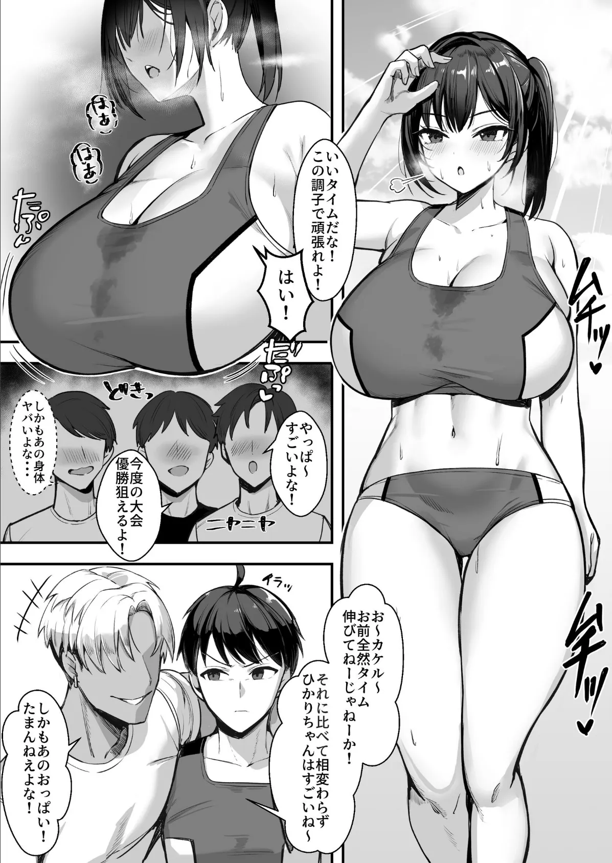 爆乳な陸上部の彼女先輩には逆らえません【白抜き修正版】 1巻 5ページ