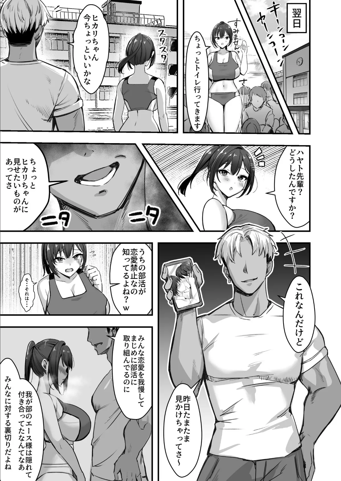 爆乳な陸上部の彼女先輩には逆らえません【白抜き修正版】 1巻 9ページ