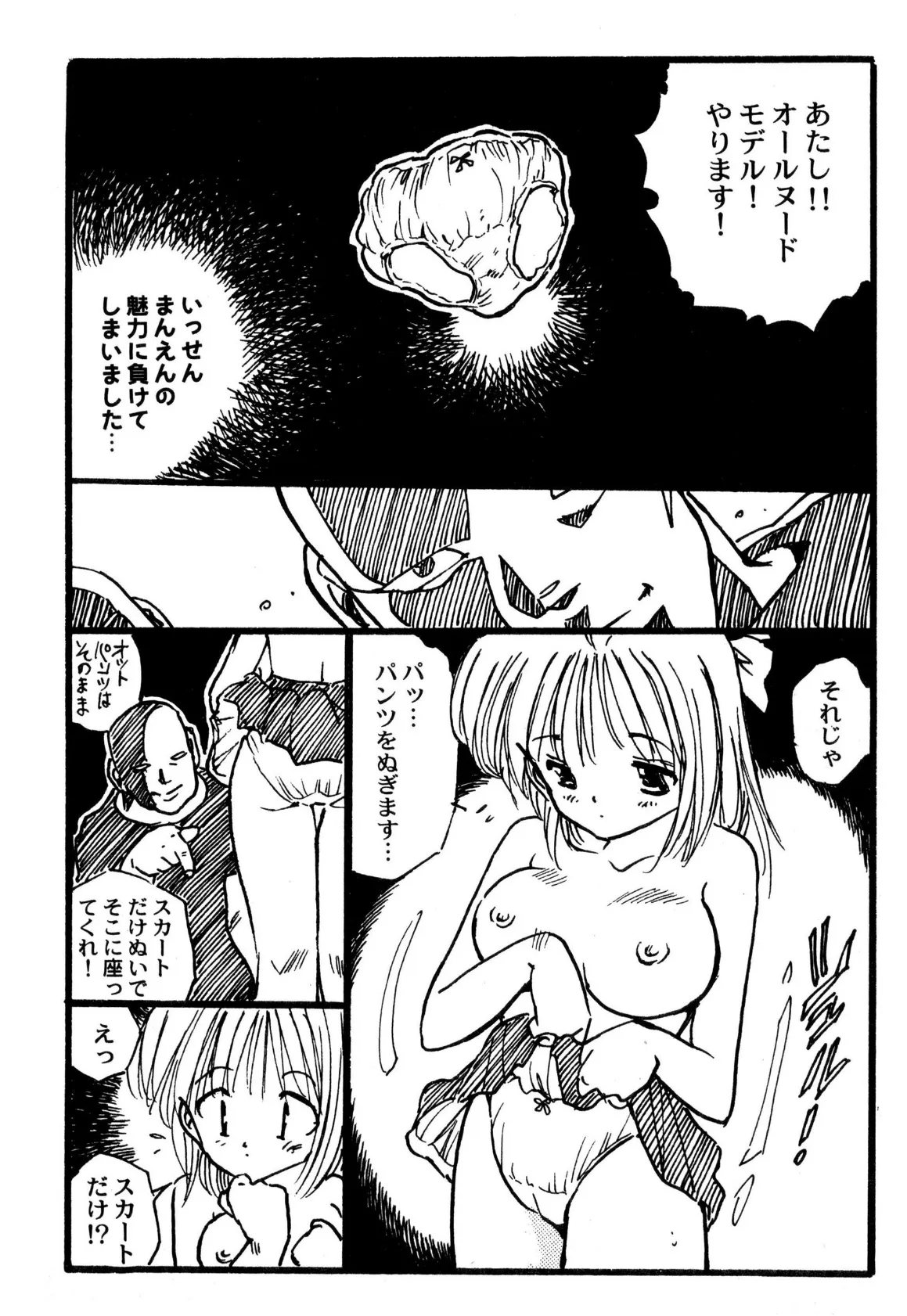 少女組さやか【電子版特典付き】 12ページ