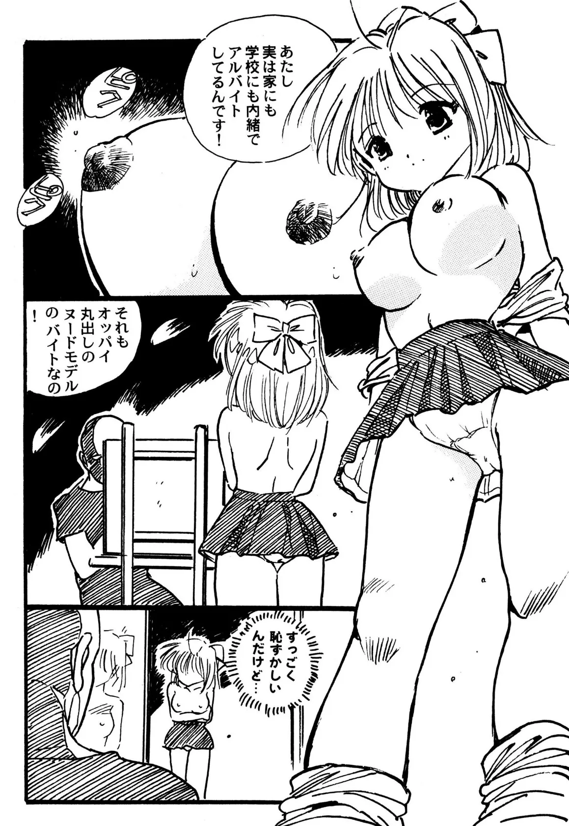 少女組さやか【電子版特典付き】 9ページ
