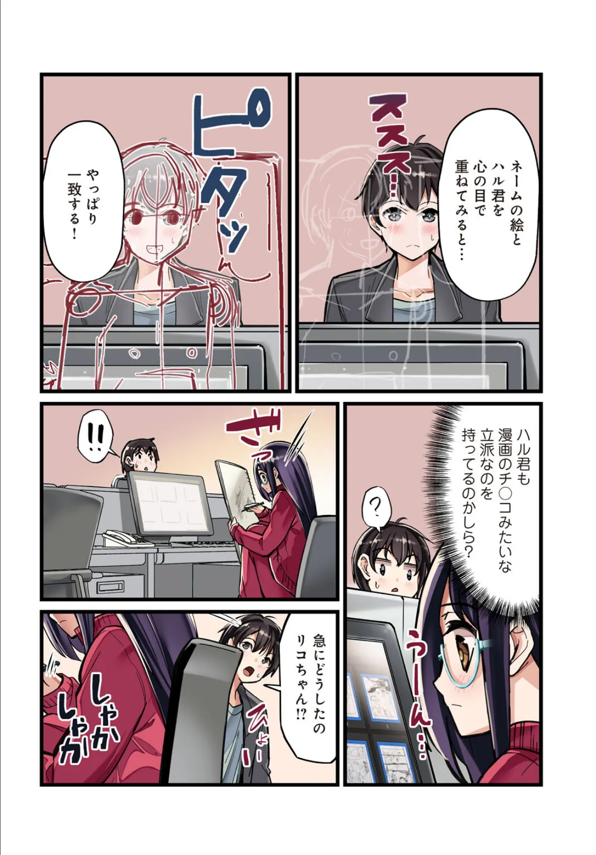 先生、ドコまでイクんですか!?【合冊版】3 4ページ