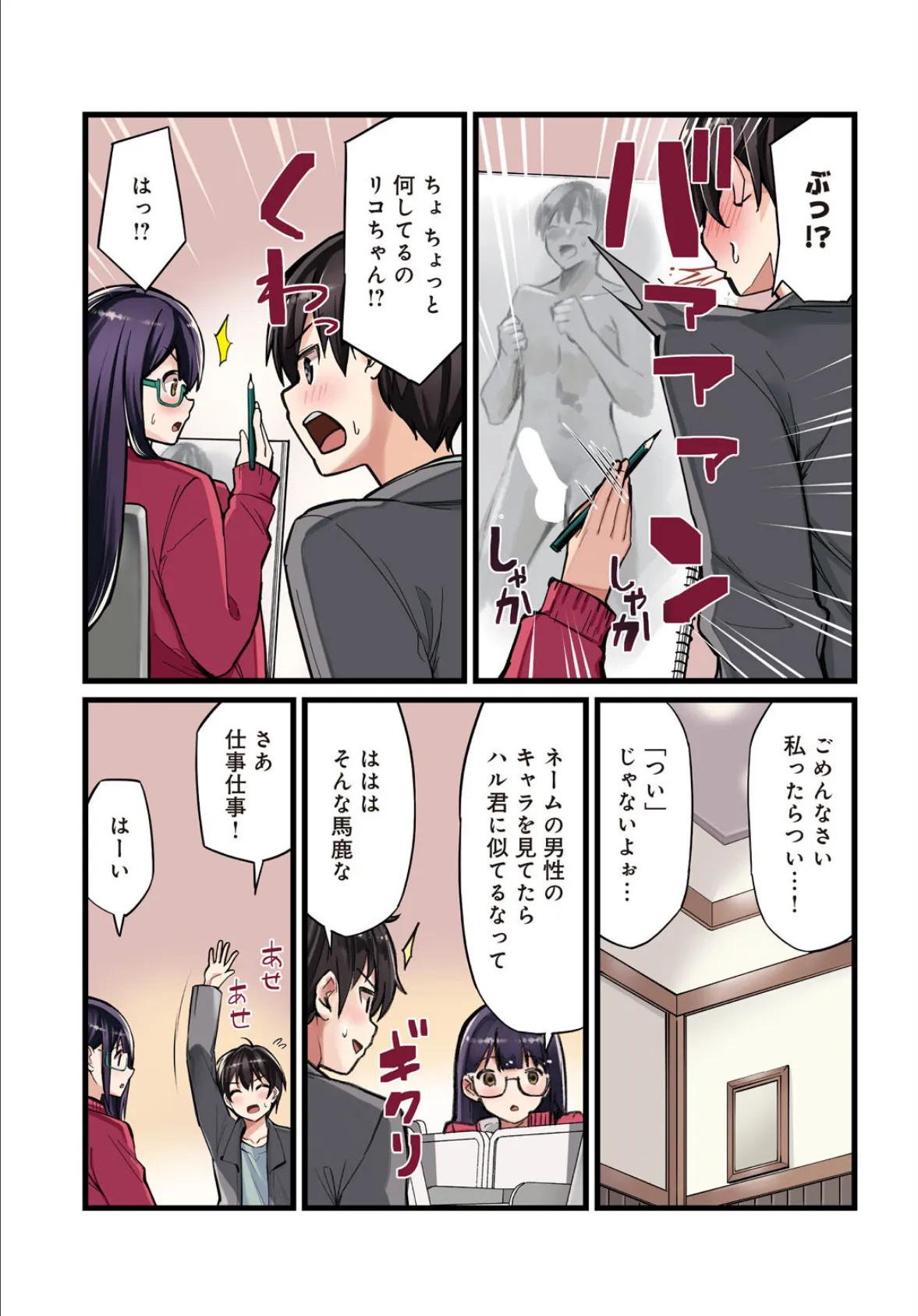 先生、ドコまでイクんですか!?【合冊版】3 5ページ