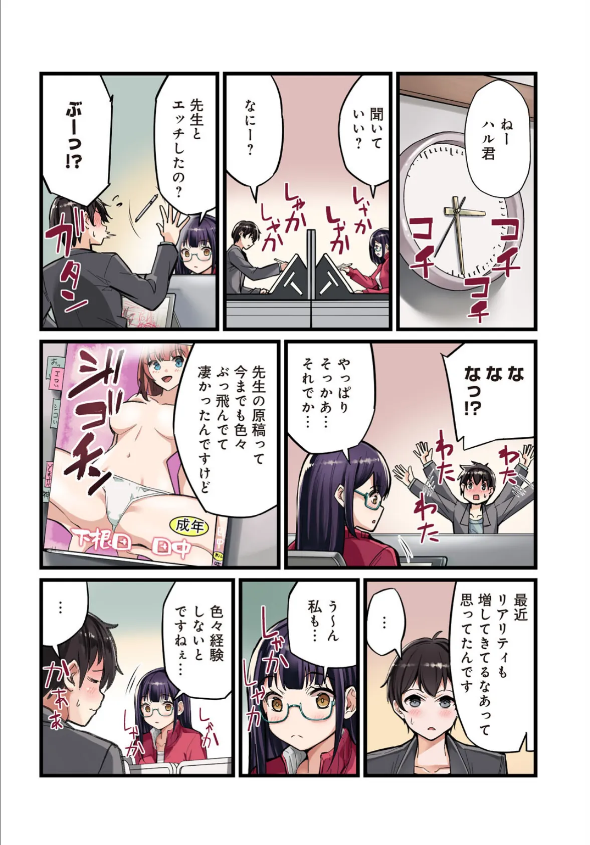 先生、ドコまでイクんですか!?【合冊版】3 6ページ