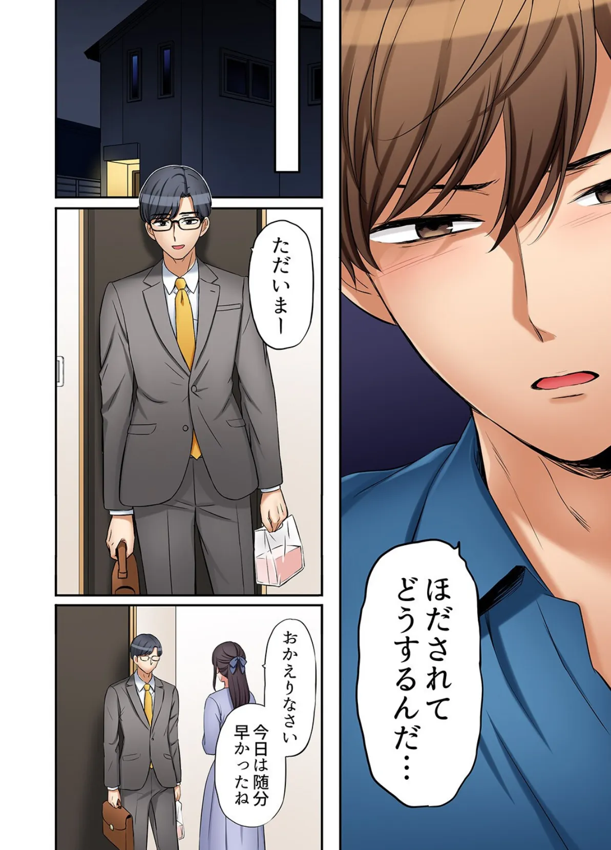 「あと3回はイケるよね？」夫の帰宅前、絶倫義弟に何度もハメ倒される妻【電子単行本版】3 6ページ