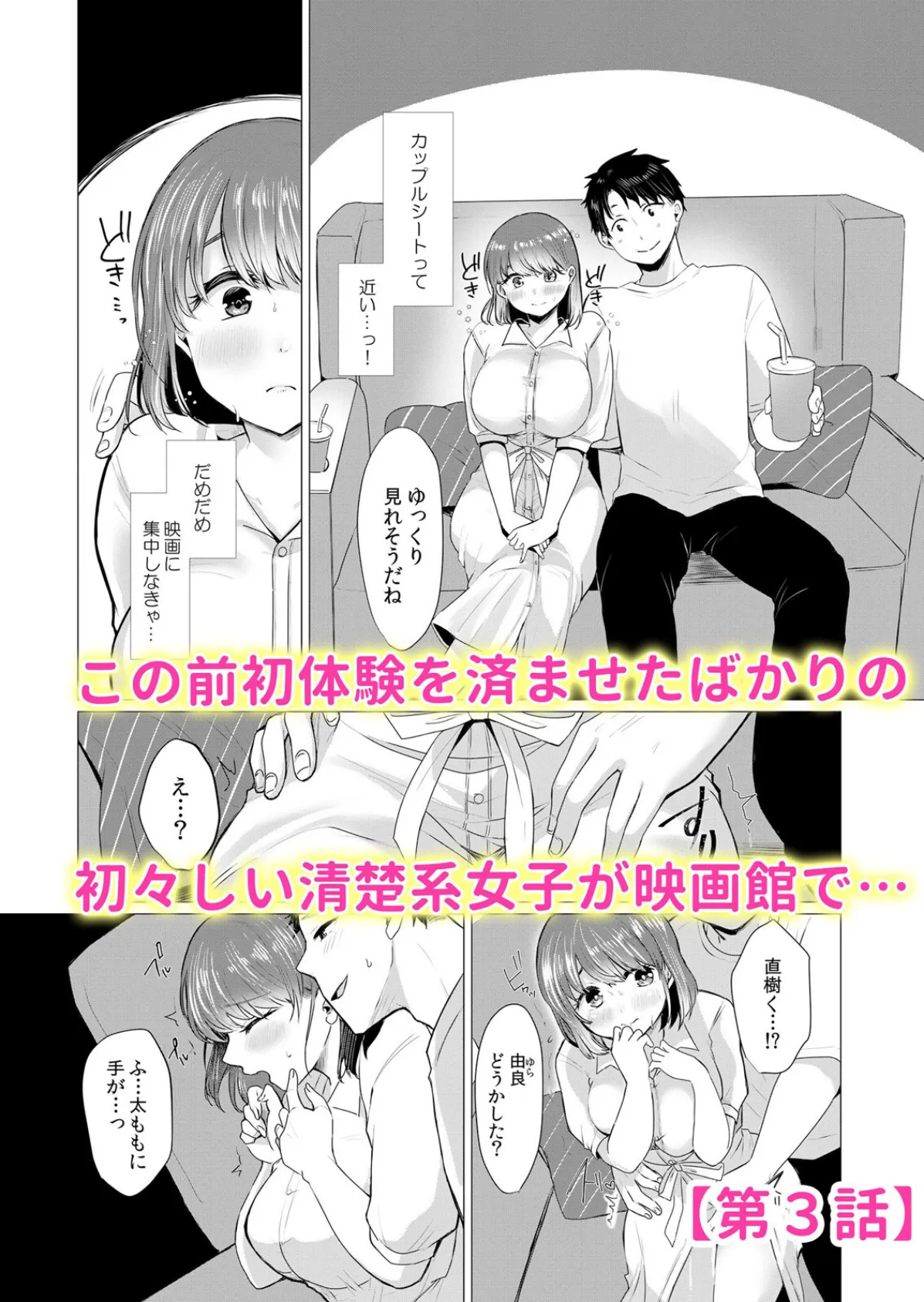 ヤンデレ男子の歪んだ愛情〜私に執着するカレ友に弄られ寝取られて… 1 6ページ