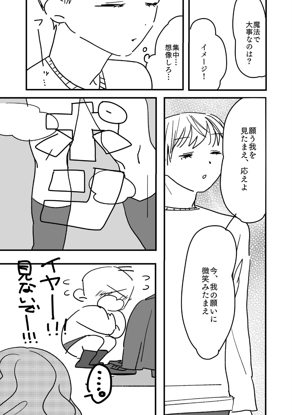 最強魔女様には敵いません! 2話 ちょっとしたパーティ 6ページ