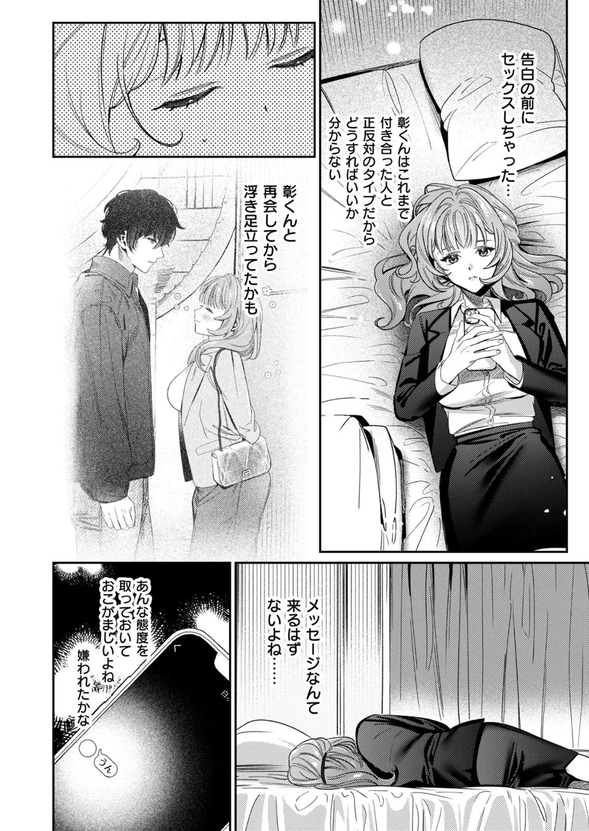 上手くなるので俺と付き合ってくれますか?【R18版】(5) 4ページ