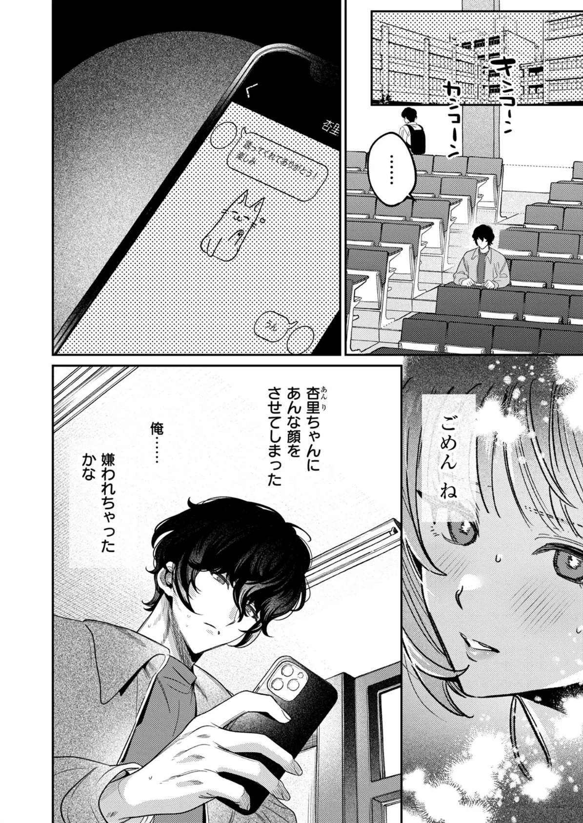 上手くなるので俺と付き合ってくれますか?【R18版】(5) 6ページ