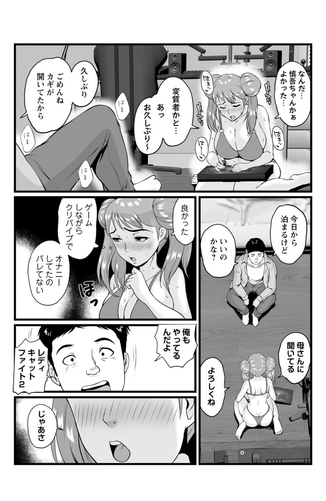 格ゲーネキ調教 6ページ