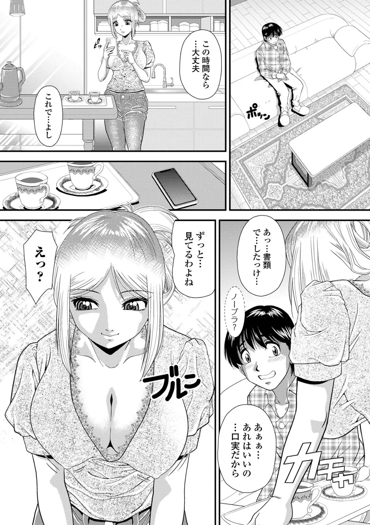 コミック刺激的SQUIRT!! Vol.59 16ページ