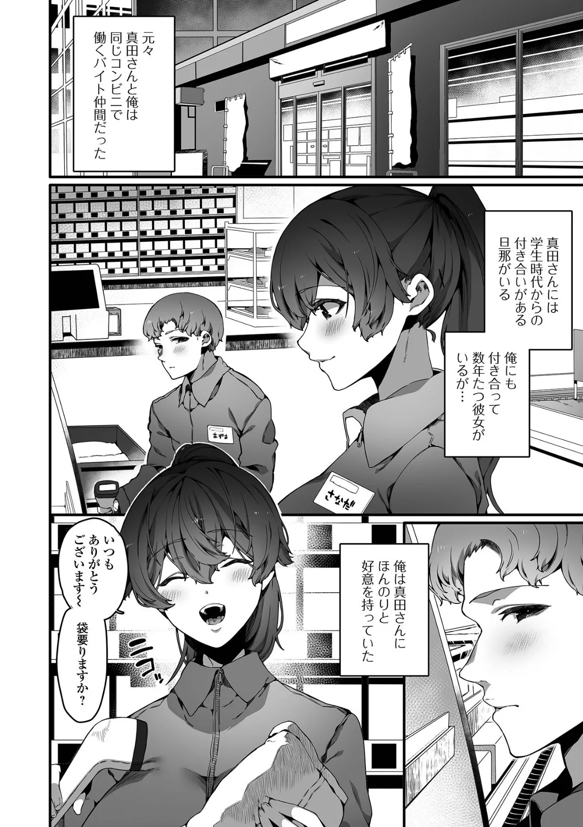 コミック刺激的SQUIRT!! Vol.59 8ページ