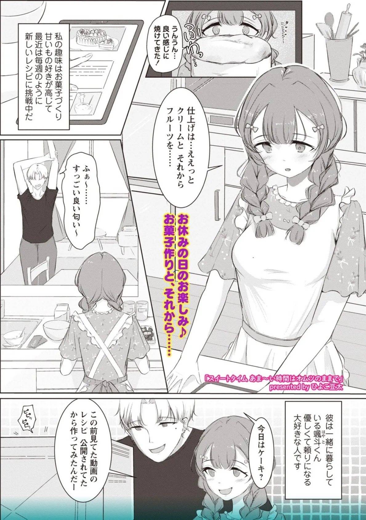 スイートタイム あま〜い時間はオムツのままで