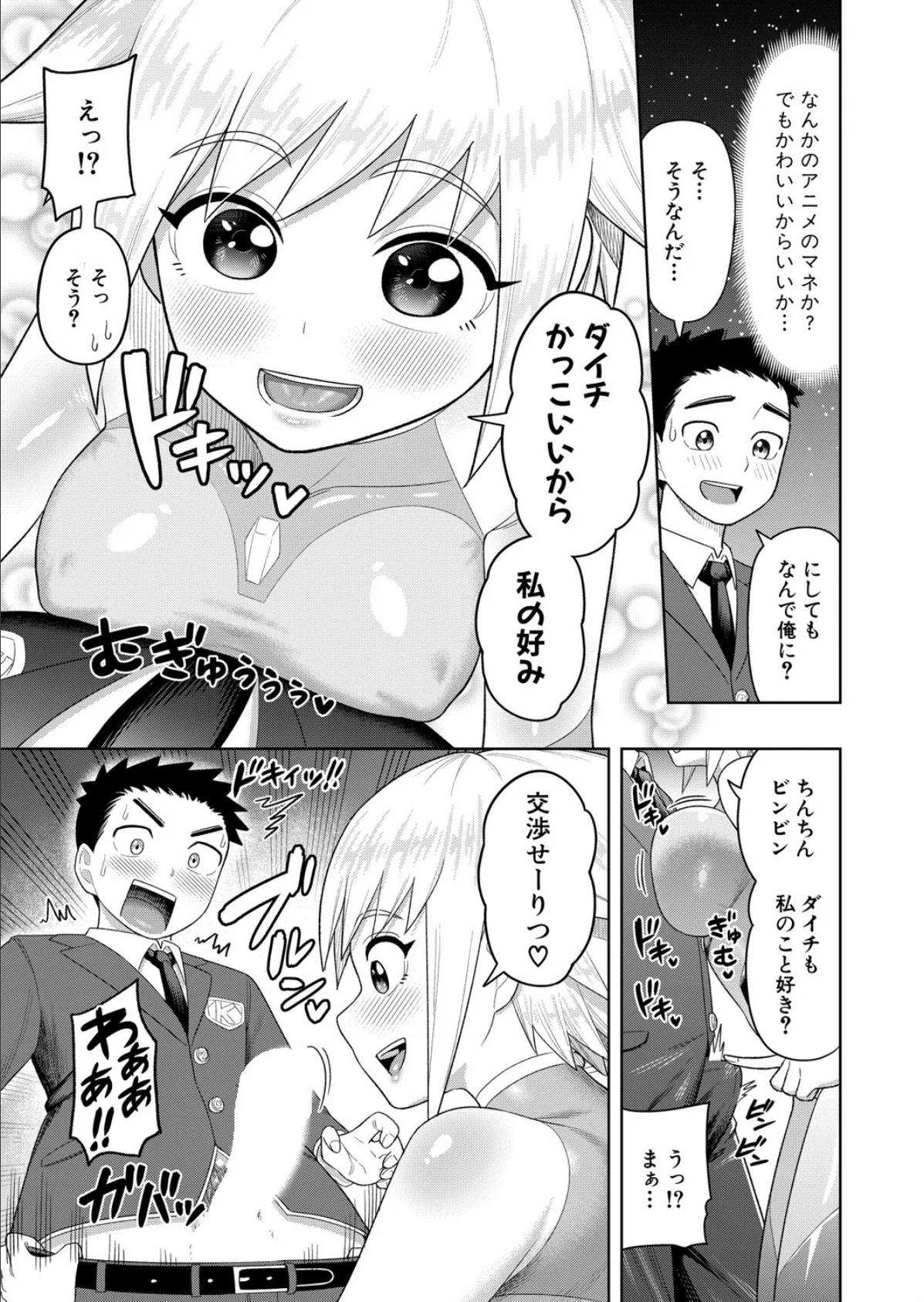 未知との挿入 3ページ