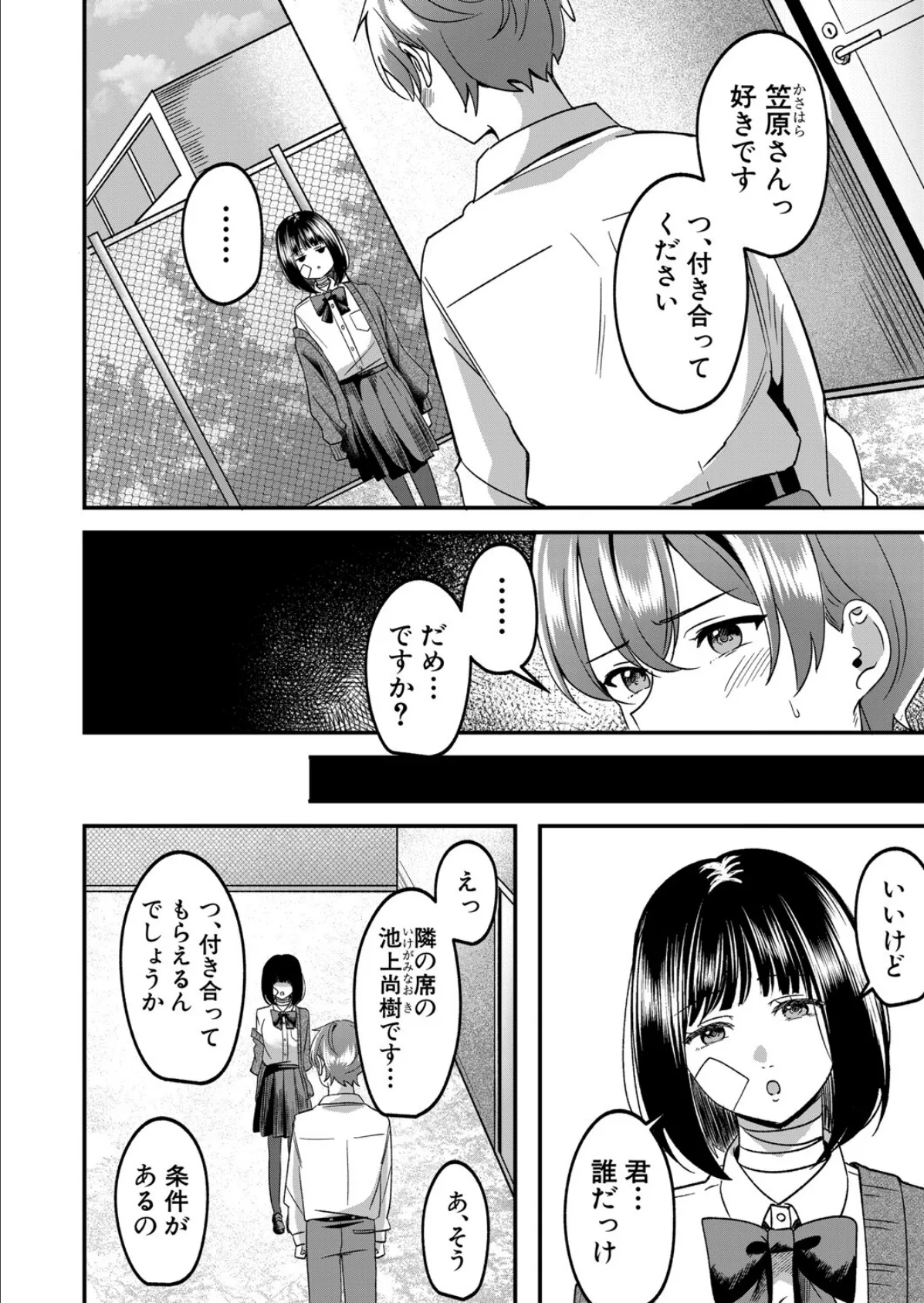 きみから得たい異常性欲 4ページ