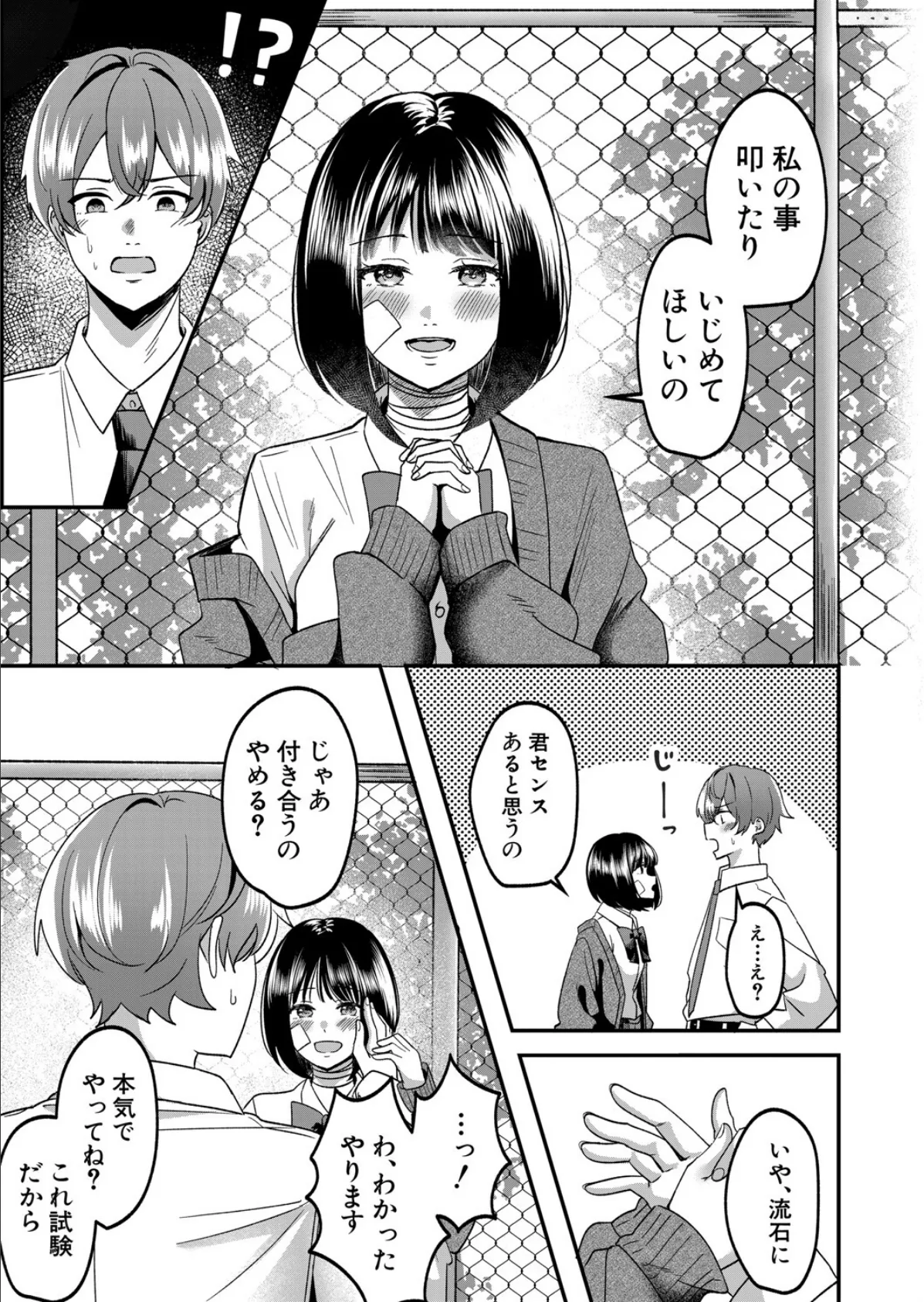 きみから得たい異常性欲 5ページ