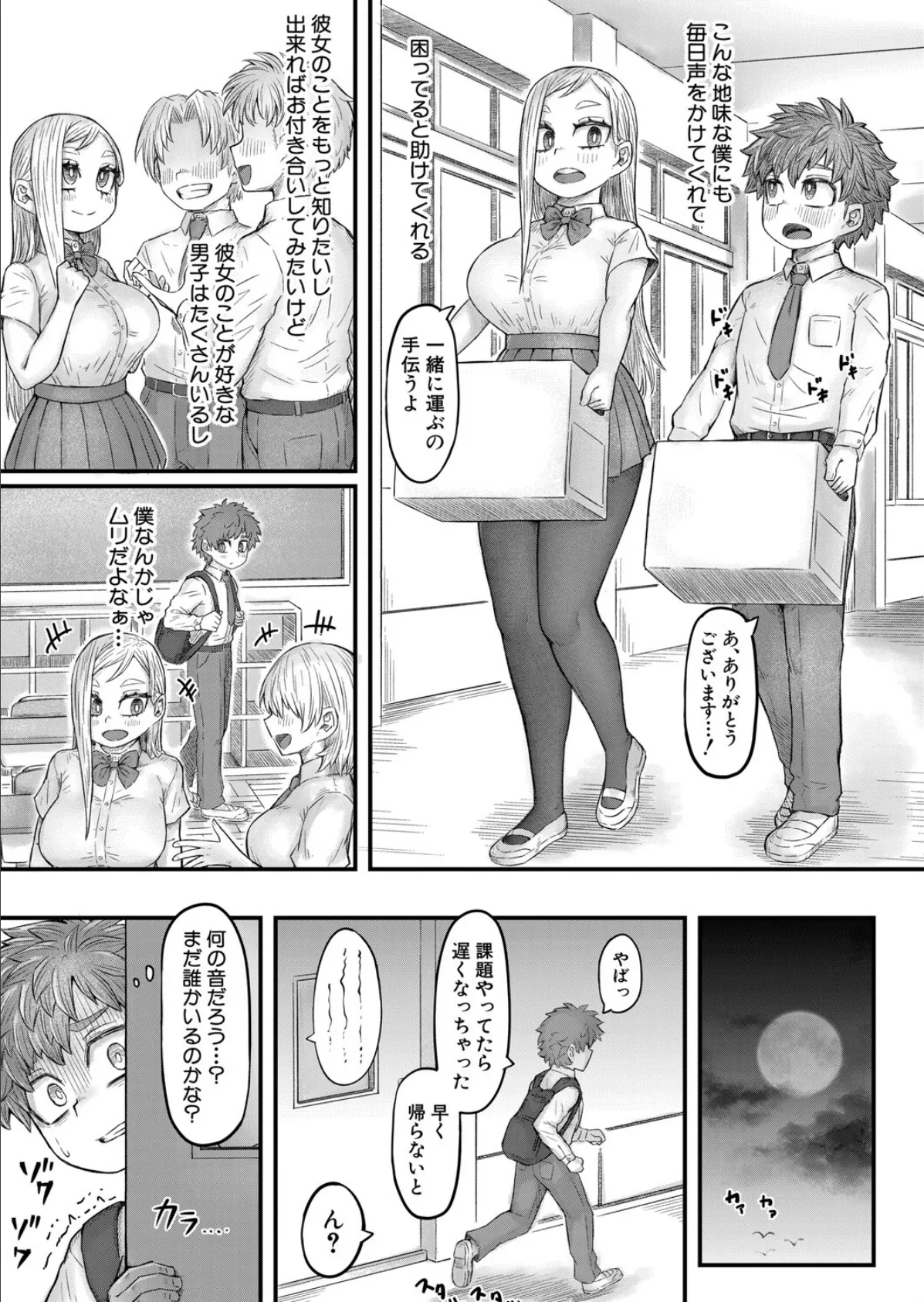 気になるあの子の秘密試験 3ページ