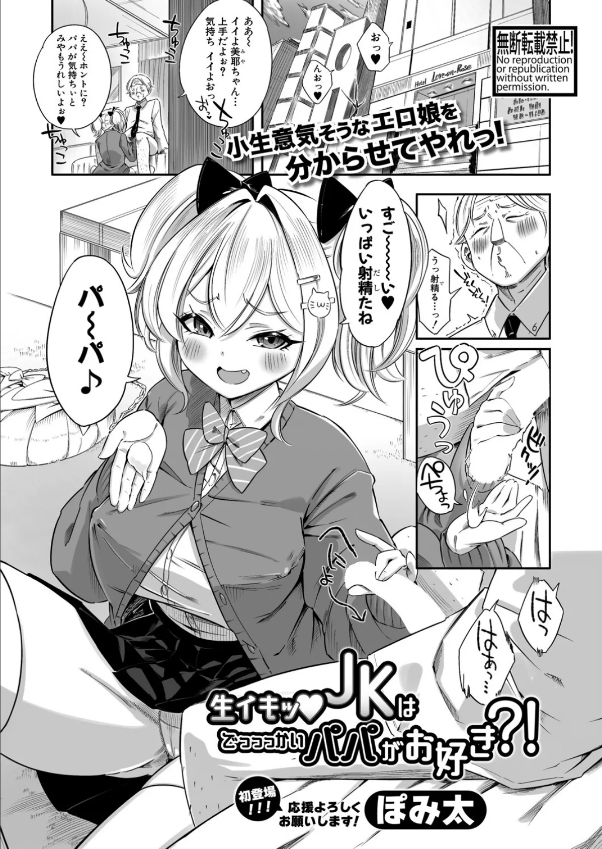 生イキッJKはでっっっかいパパがお好き？！