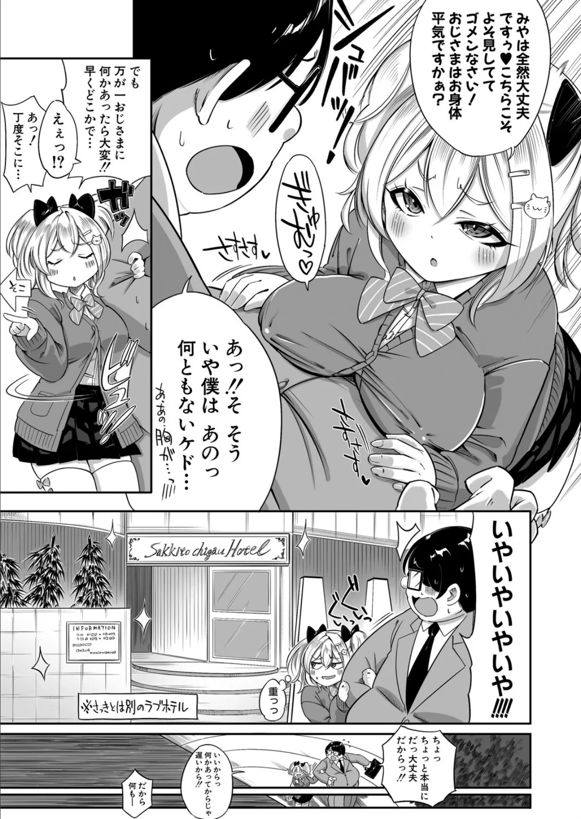 生イキッJKはでっっっかいパパがお好き？！ 5ページ