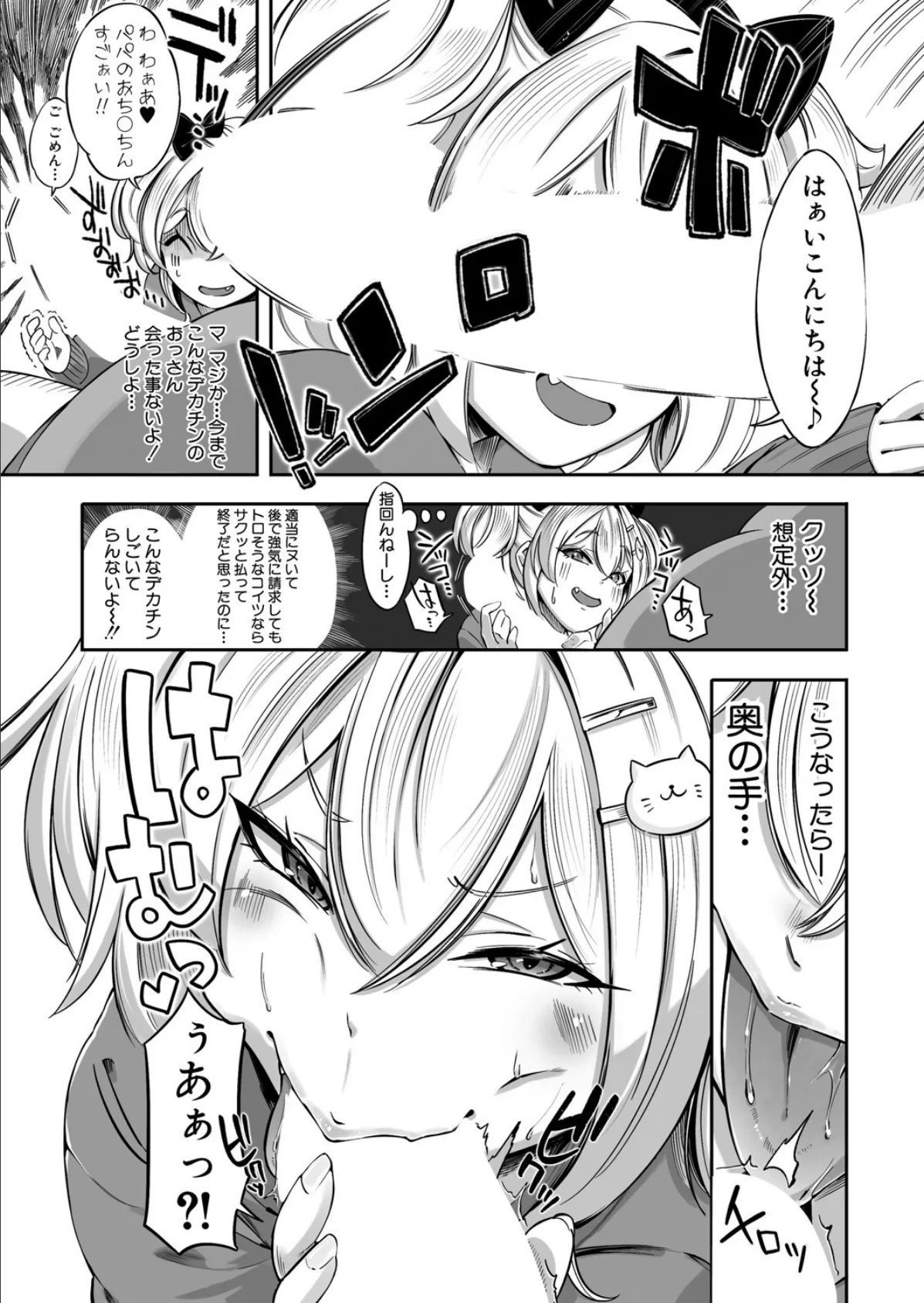 生イキッJKはでっっっかいパパがお好き？！ 7ページ