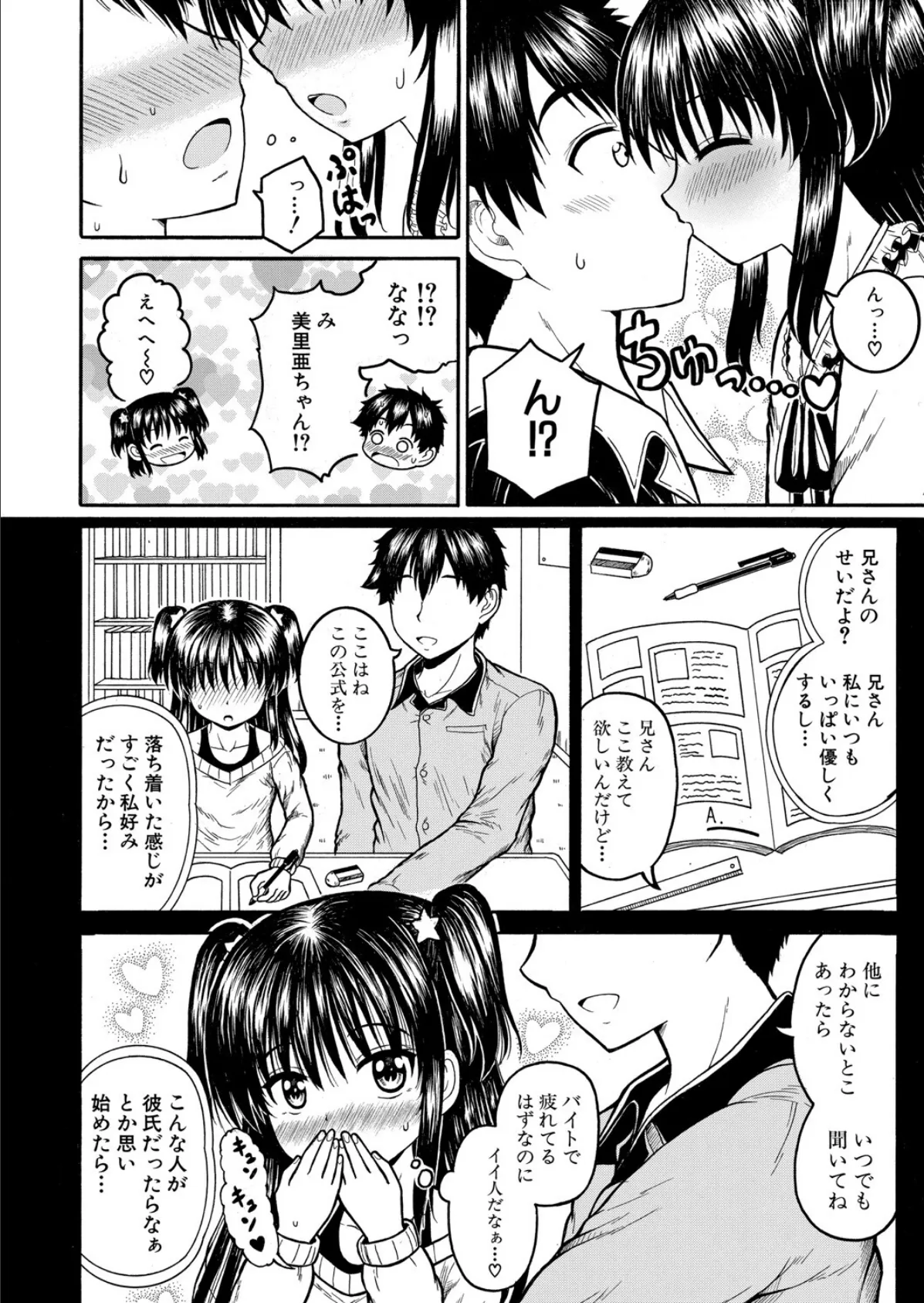 肉食系義妹がブラコン過ぎる 6ページ