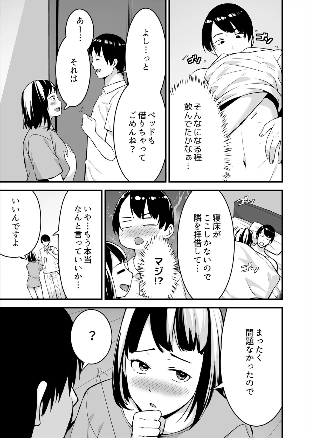 叔父の悶絶マッサージ〜純情JKの性事情（10） 5ページ