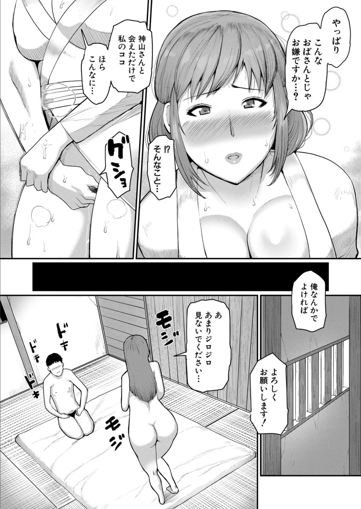 熟女村【第4話】 5ページ