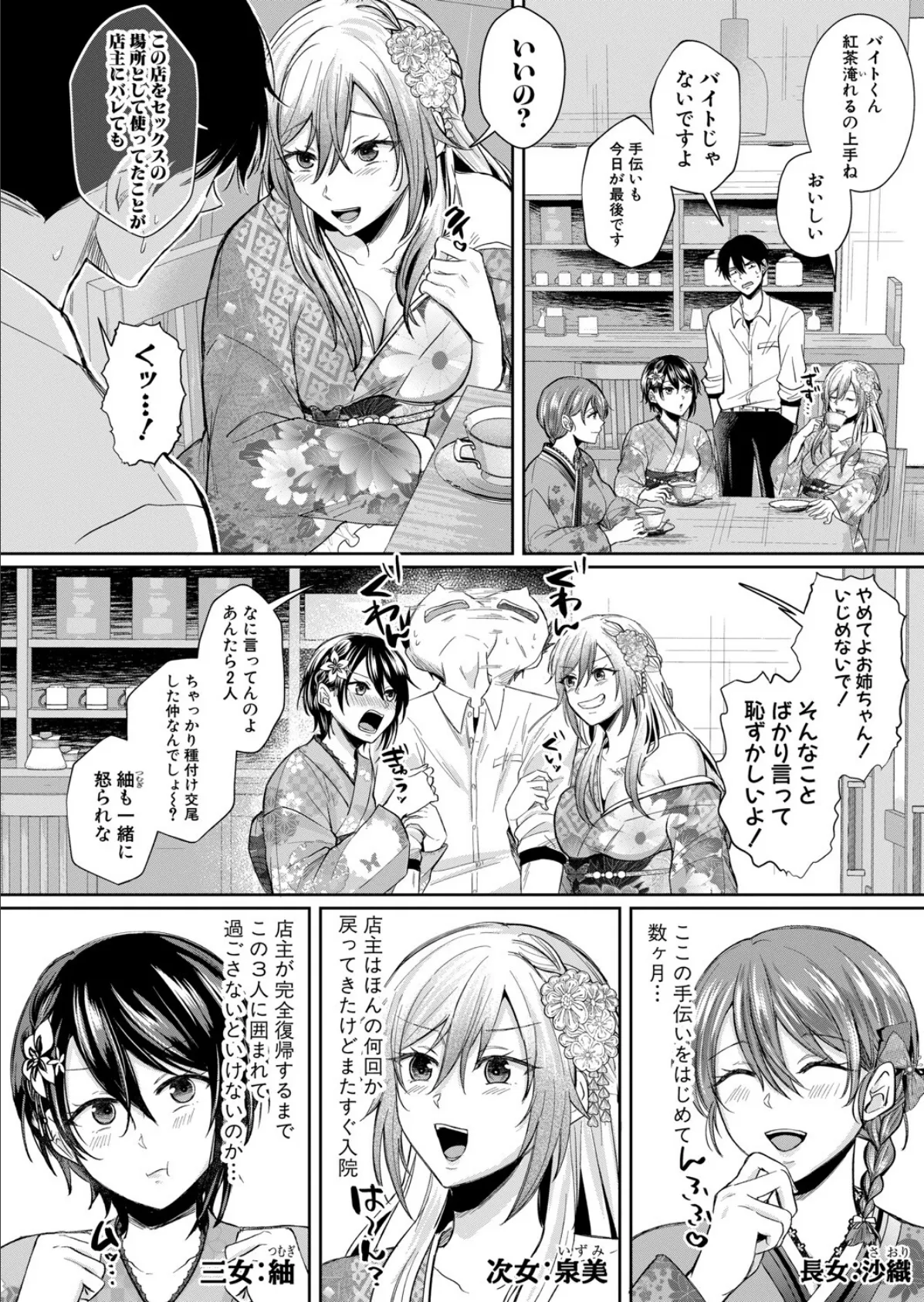 ドスケベ三姉妹のすぐヤれる店【第4話】 2ページ