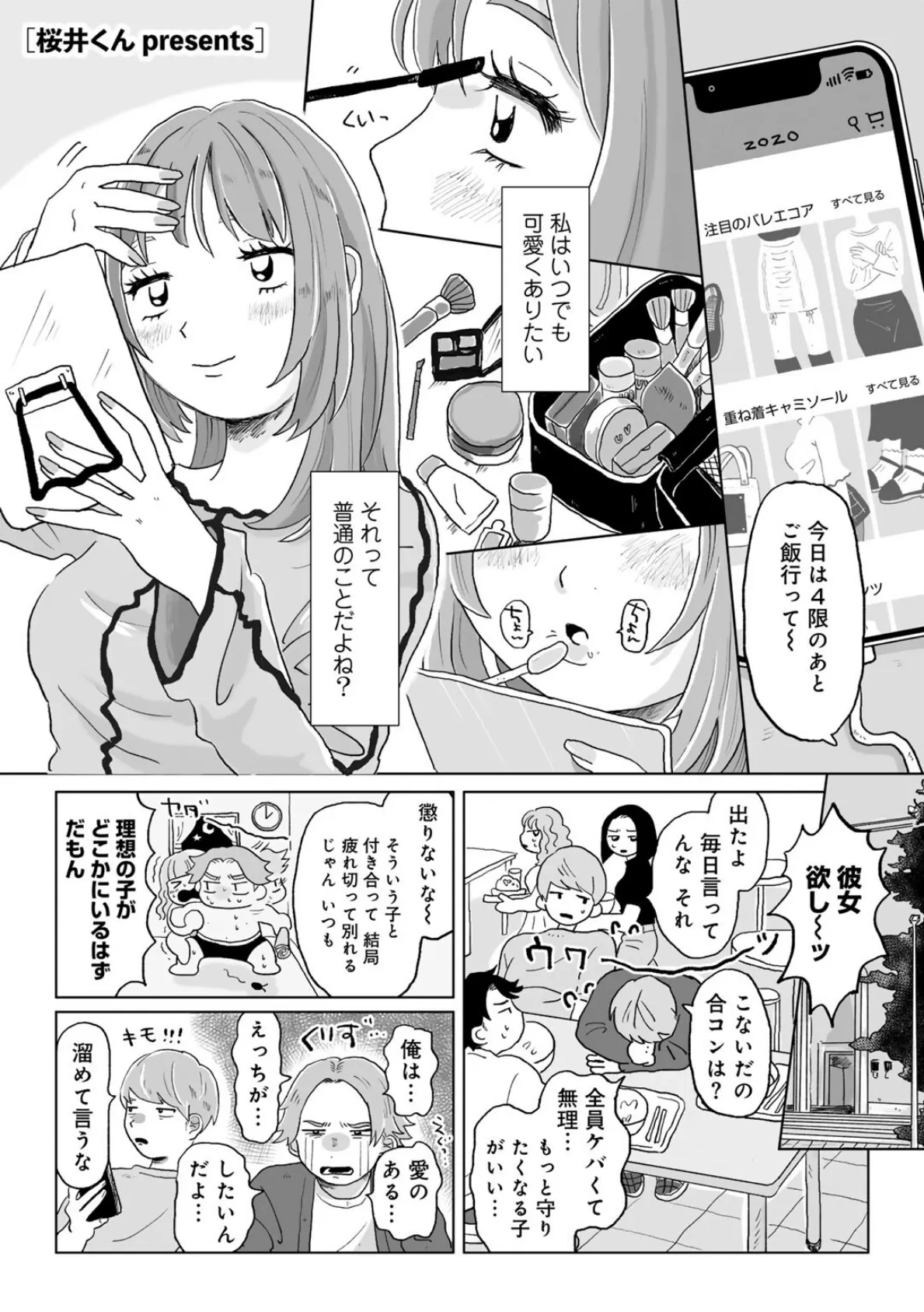かんぺきなカップル 【単話】