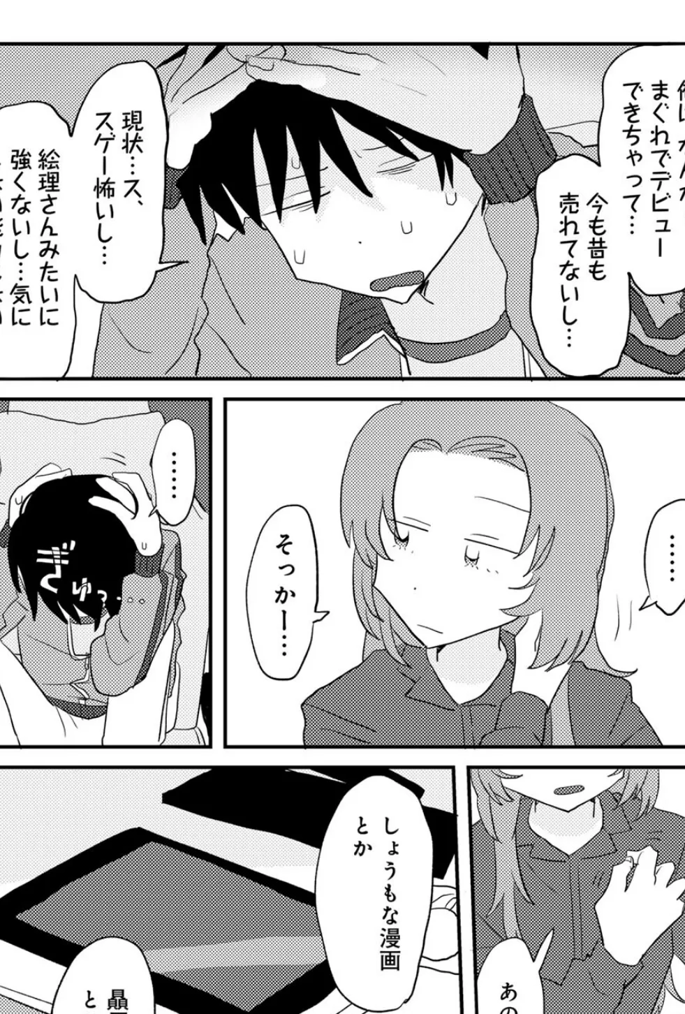 ヒットできますように！ 【単話】 13ページ