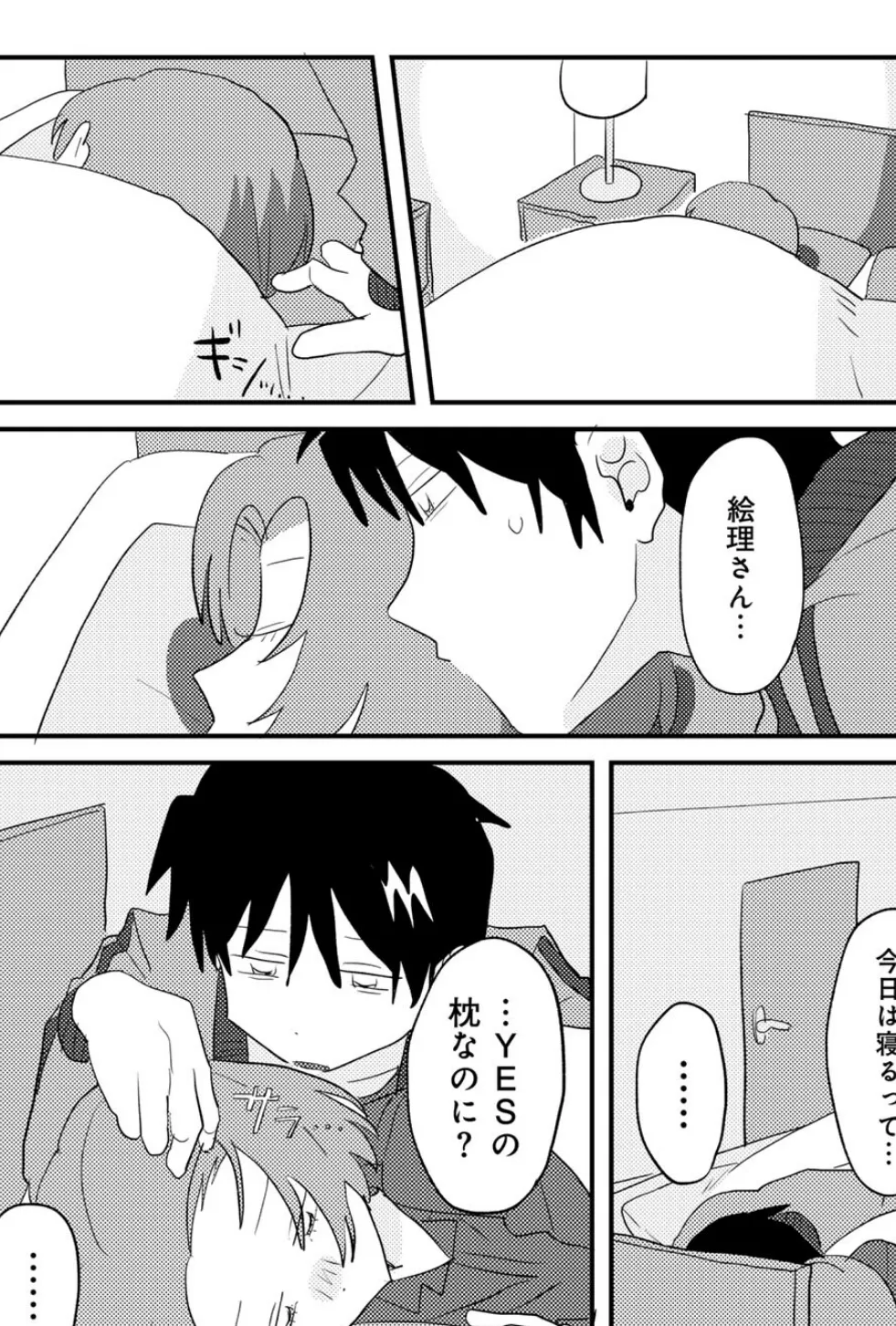 ヒットできますように！ 【単話】 17ページ