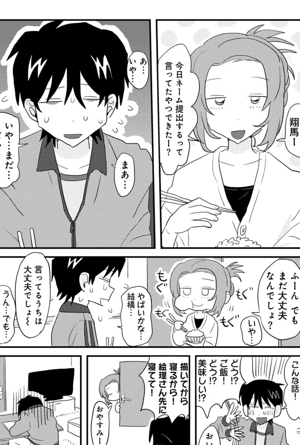 ヒットできますように！ 【単話】 5ページ