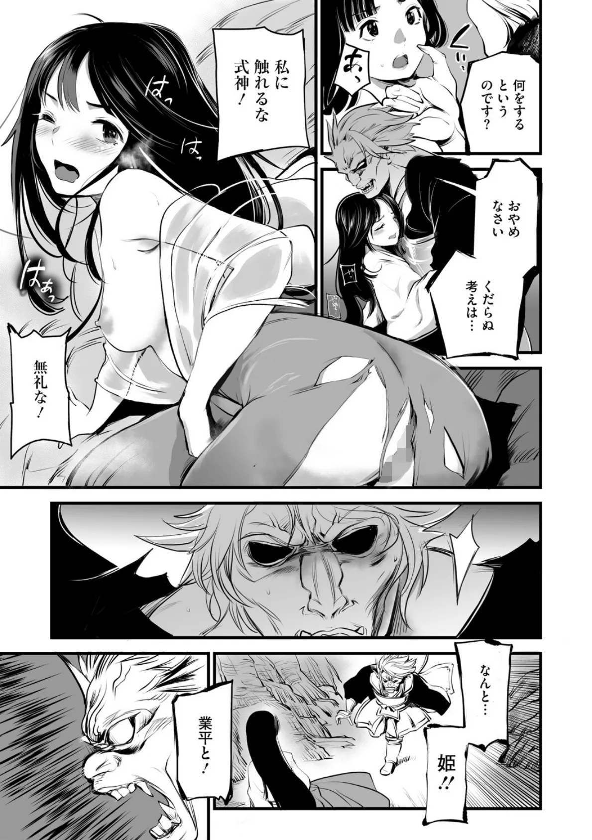 新説・伊勢物語 芥川 7ページ