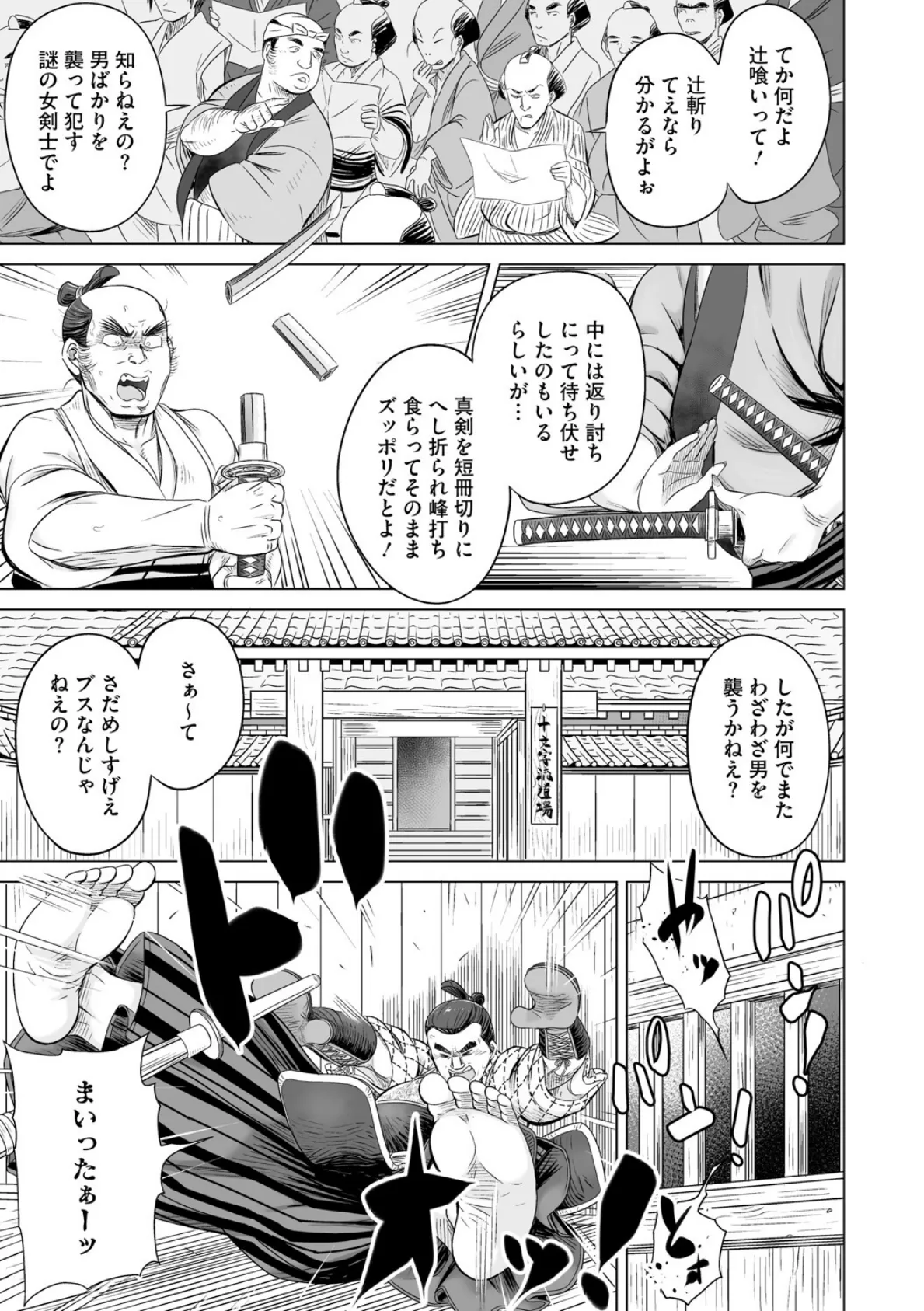 孤閨剣村正 3ページ