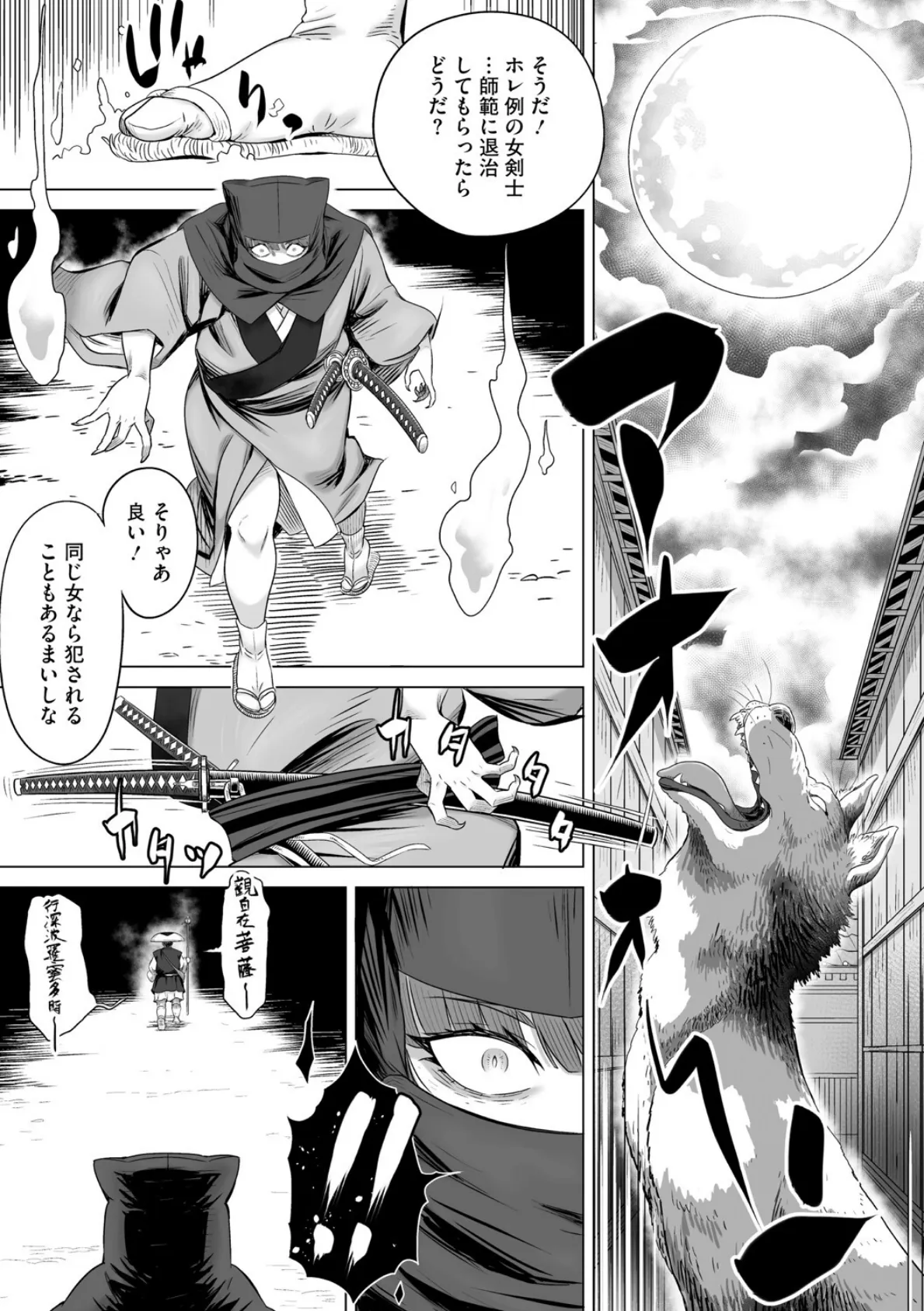 孤閨剣村正 5ページ