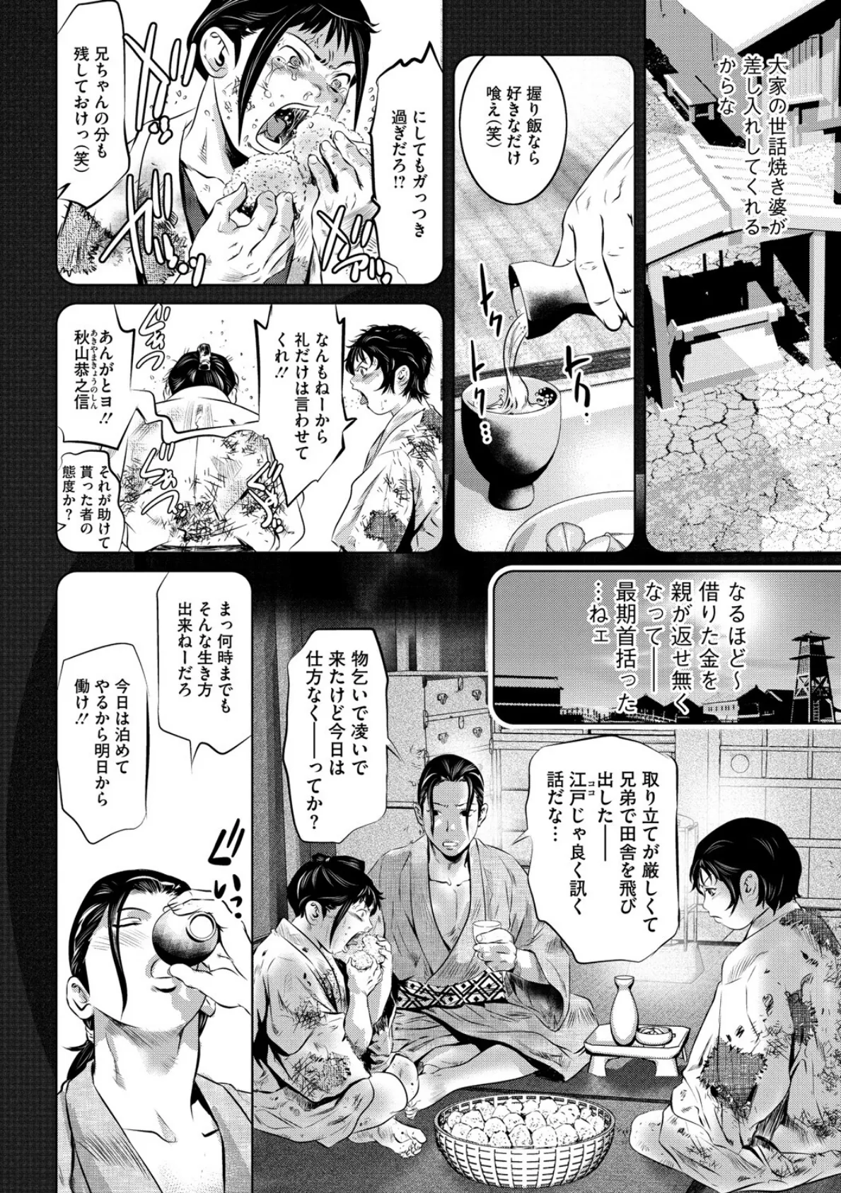 赤い月 6ページ