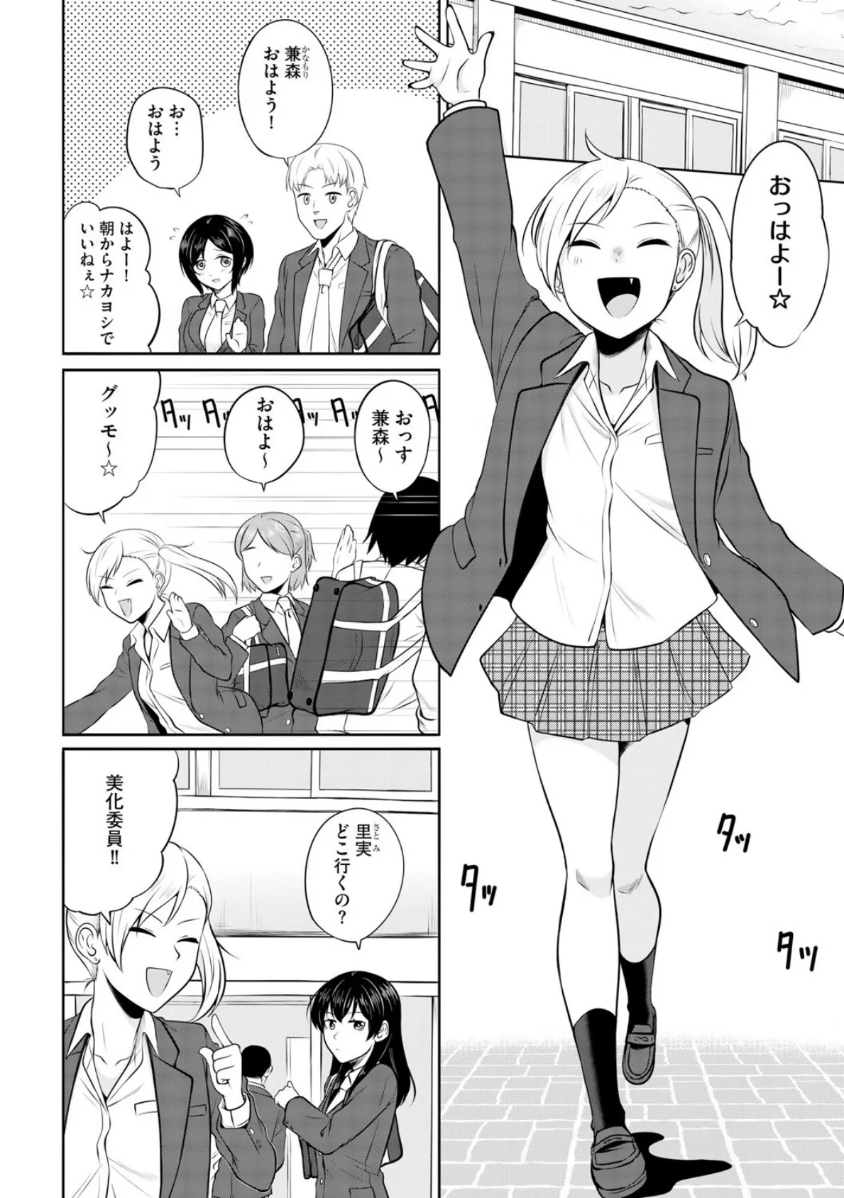 恥ずかしがり屋なカノジョたち…【第2話】 3ページ