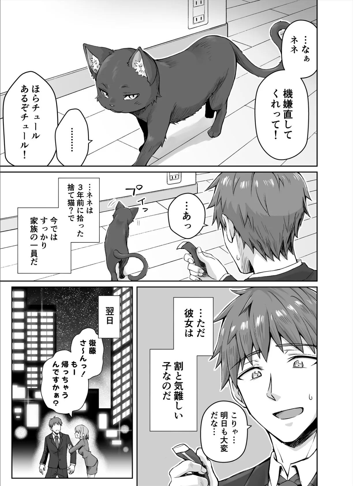 【白抜き修正版】うちのヤンデレな飼い猫ちゃんにメチャクチャに搾られちゃう話 3ページ