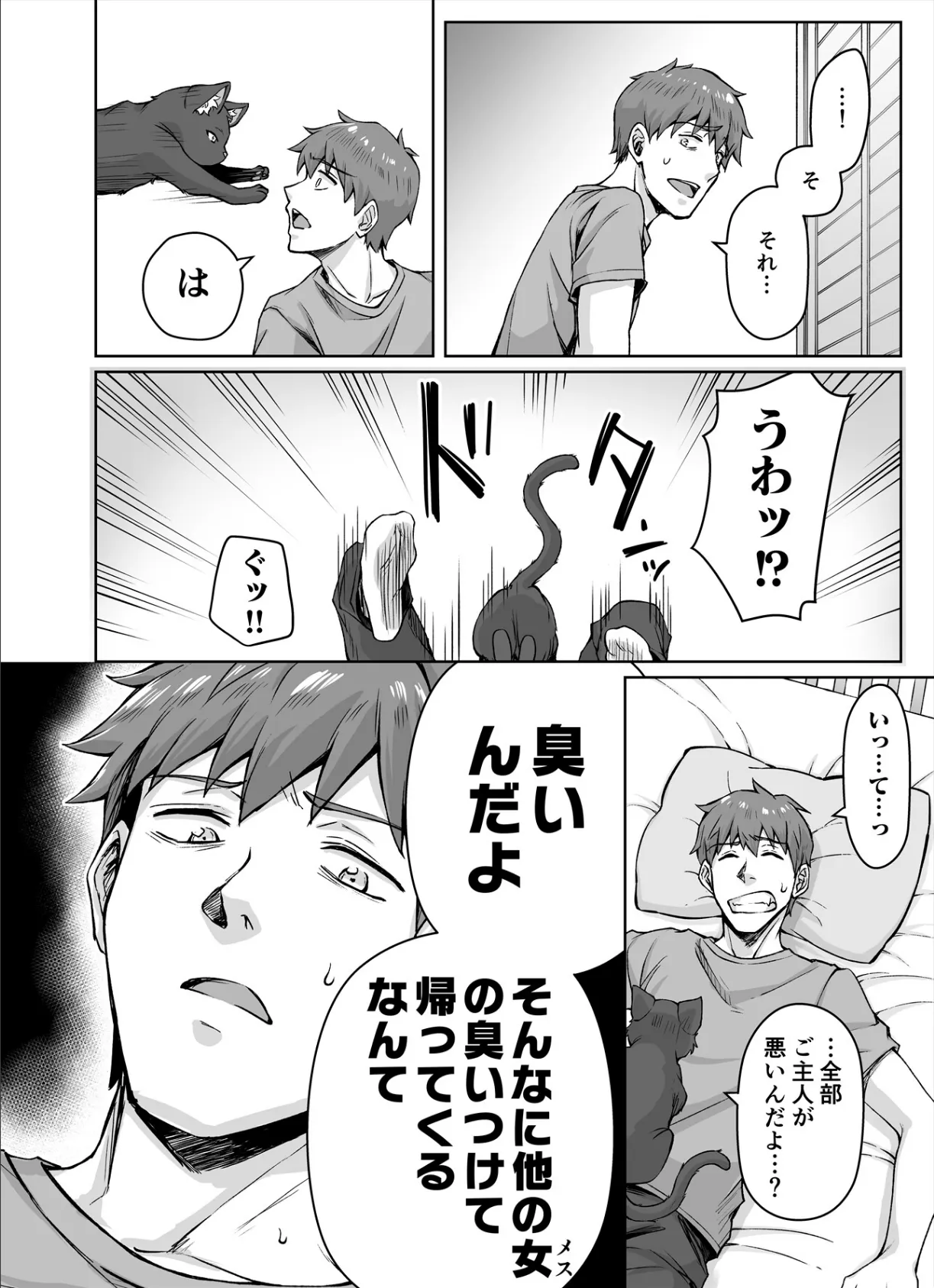 【白抜き修正版】うちのヤンデレな飼い猫ちゃんにメチャクチャに搾られちゃう話 6ページ