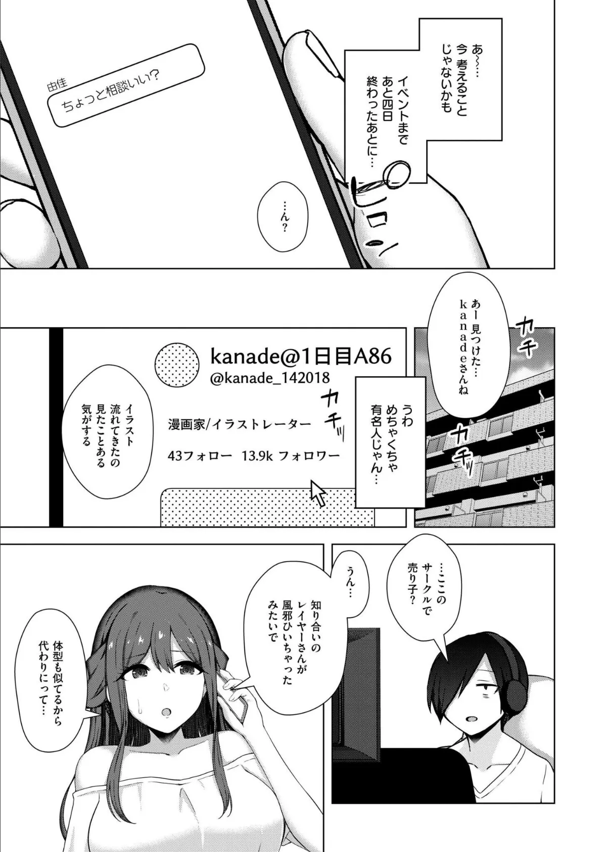 寝取られ漫画家のパラドックス 7ページ