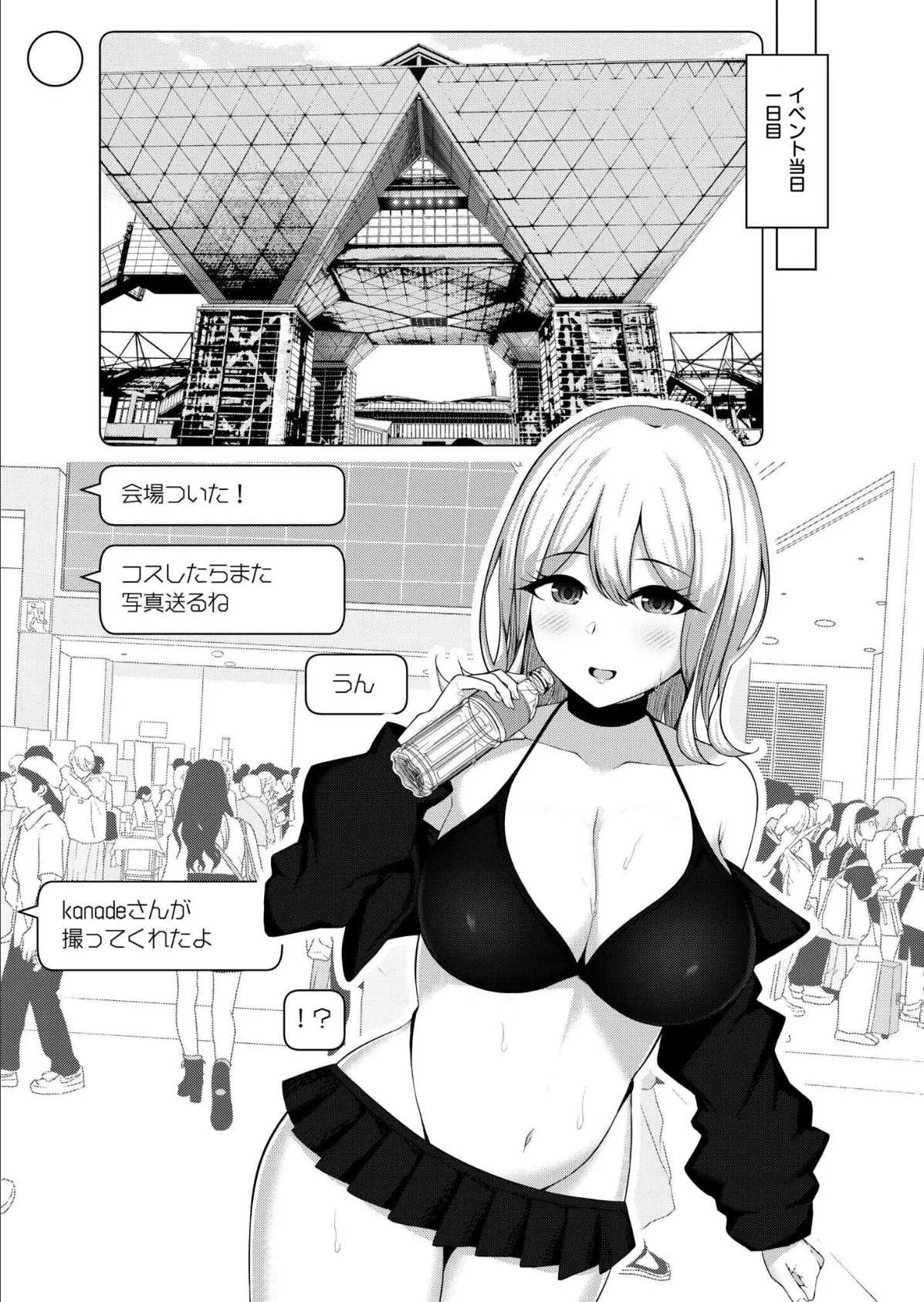 寝取られ漫画家のパラドックス 9ページ