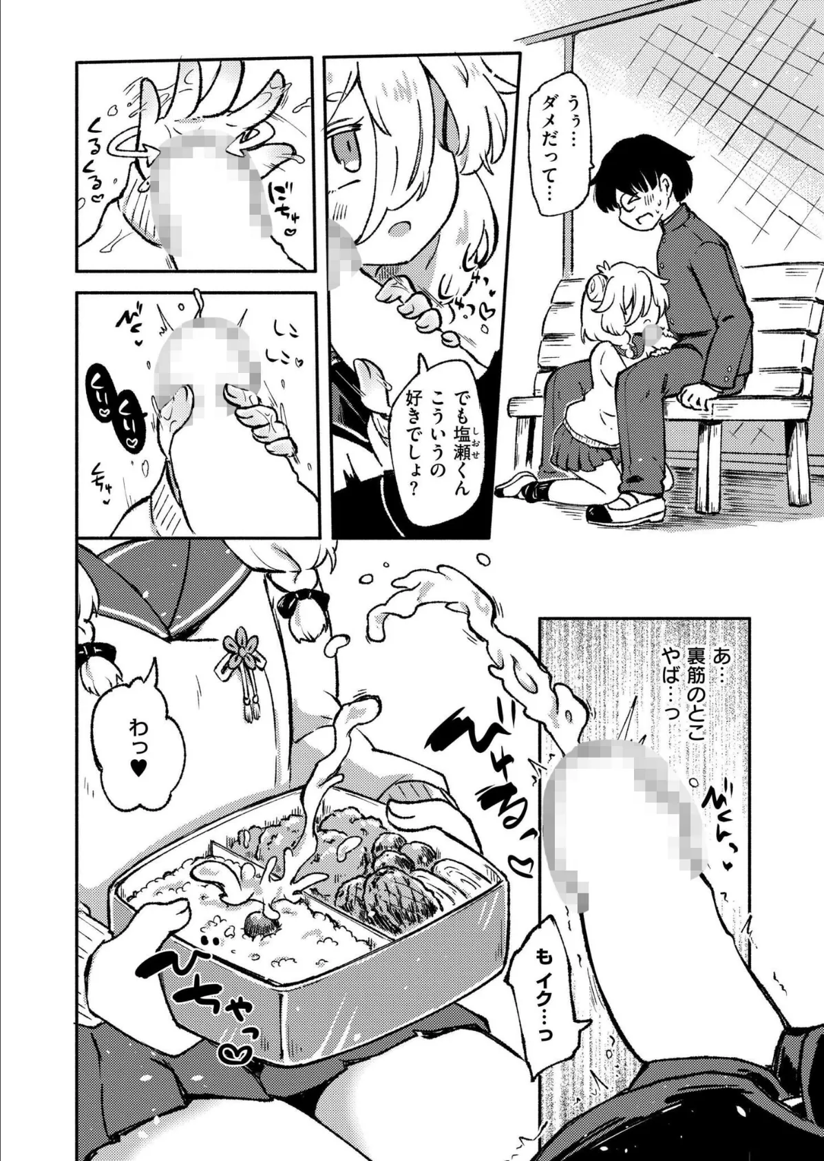 いっぱい精飲るキミが好き 4ページ