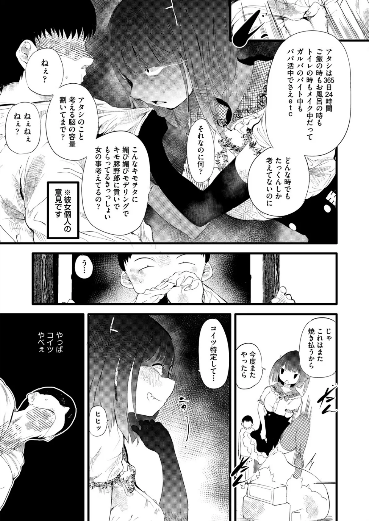 訳アリ◆物件女子 第2話 3ページ